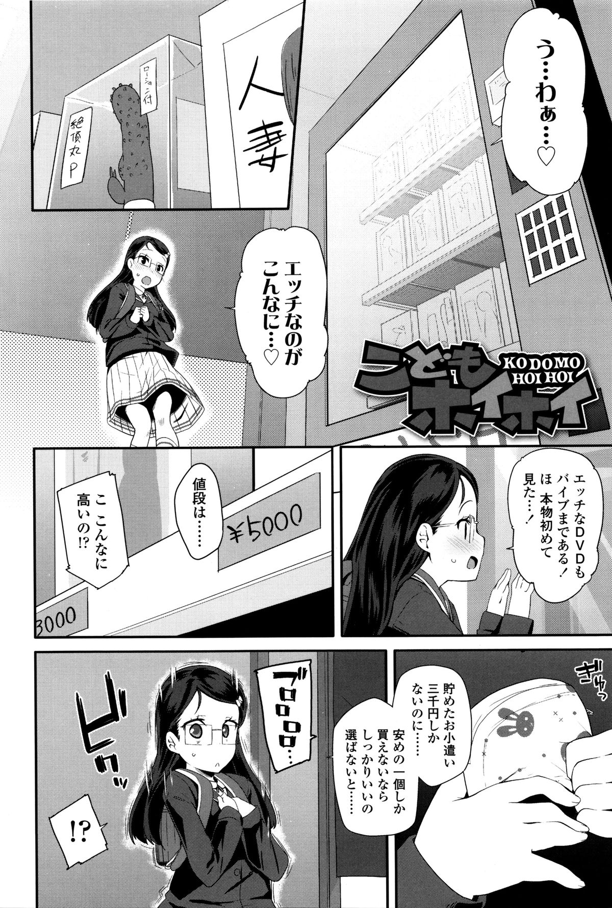【エロ漫画】自販機で大人の玩具を買おうとするロリ少女…納品業者のお兄さんに見られて試しにバイブを押し当てられ感じてしまいフェラをしてバックで生ハメ中出しされて淫乱堕ちしちゃう【前島龍：こどもホイホイ】