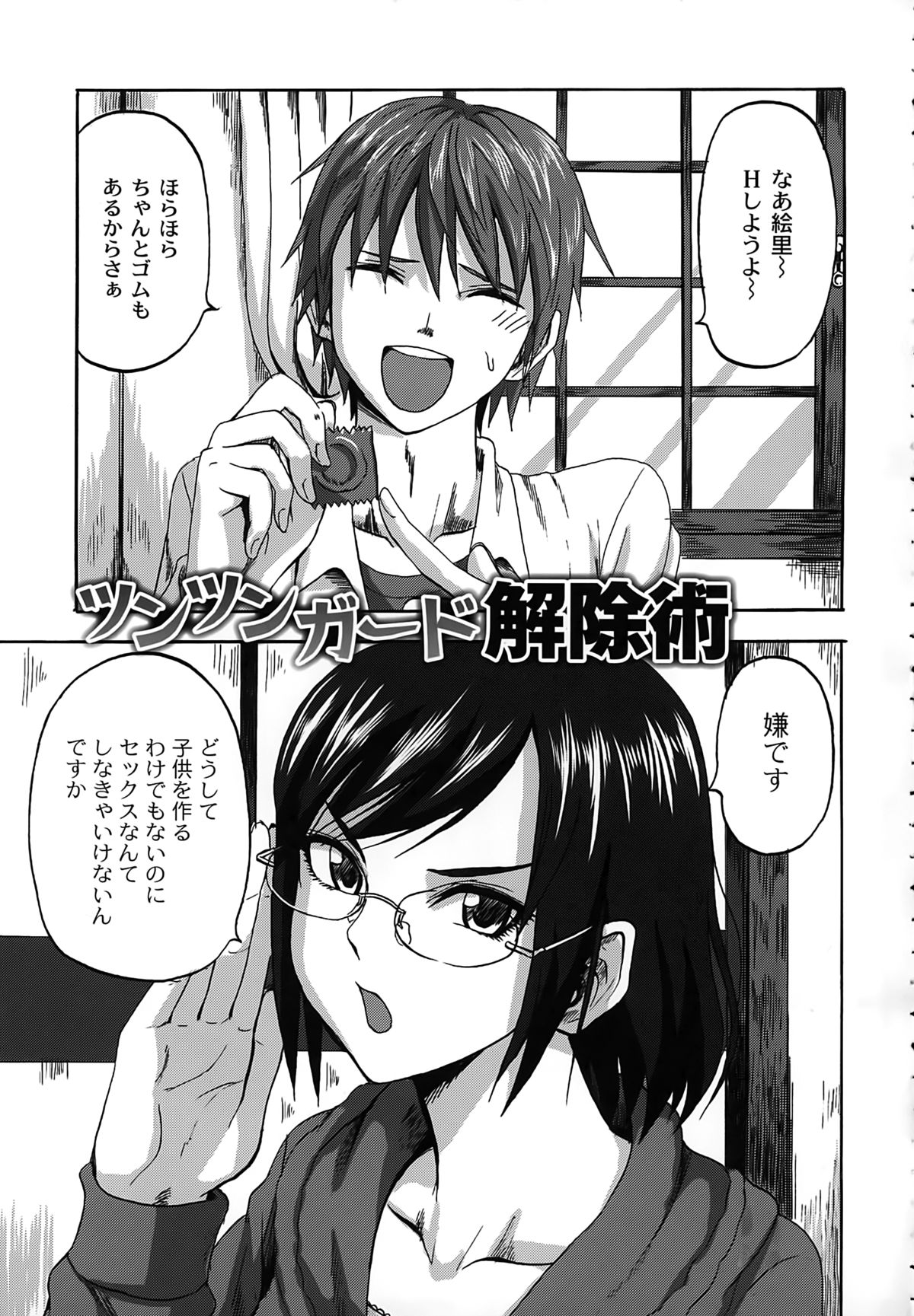 【エロ漫画】先輩彼にエッチを懇願されるも頑なにエッチを拒否するメガネの後輩お姉さん…キスだけOKをして手マンでトロ顔になるとチンポを挿入していちゃラブセックで絶頂アクメ堕ちしちゃう【見習い雑兵：ツンツンガード解除術】 2ページ