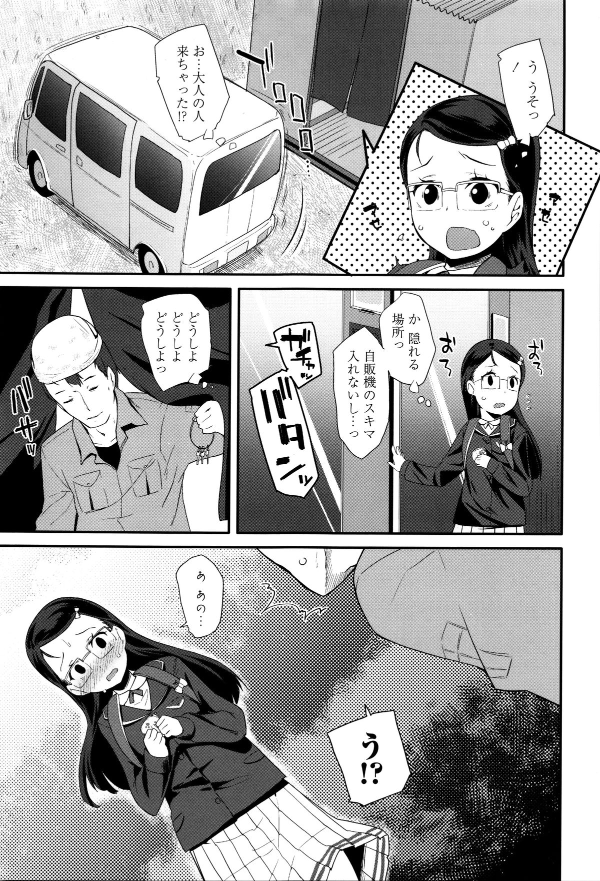 【エロ漫画】自販機で大人の玩具を買おうとするロリ少女…納品業者のお兄さんに見られて試しにバイブを押し当てられ感じてしまいフェラをしてバックで生ハメ中出しされて淫乱堕ちしちゃう【前島龍：こどもホイホイ】