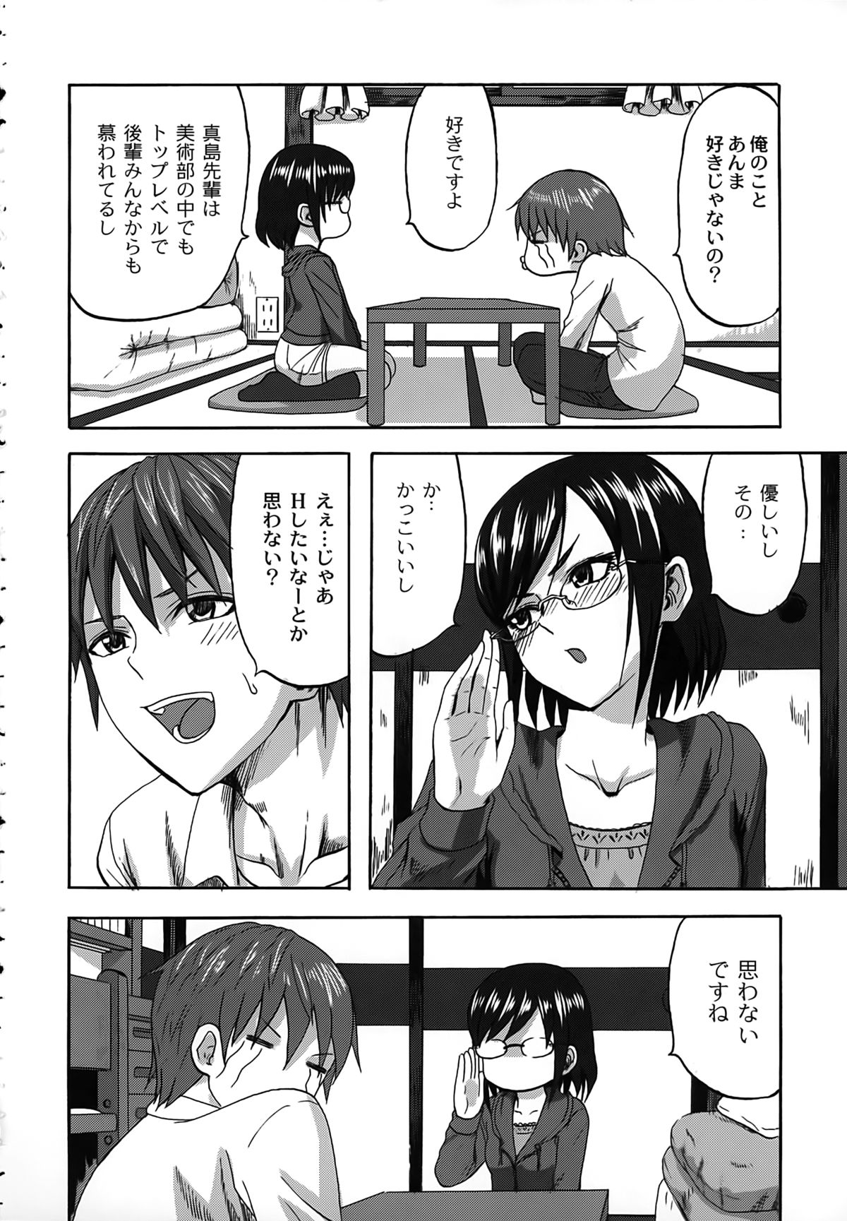 【エロ漫画】先輩彼にエッチを懇願されるも頑なにエッチを拒否するメガネの後輩お姉さん…キスだけOKをして手マンでトロ顔になるとチンポを挿入していちゃラブセックで絶頂アクメ堕ちしちゃう【見習い雑兵：ツンツンガード解除術】 3ページ