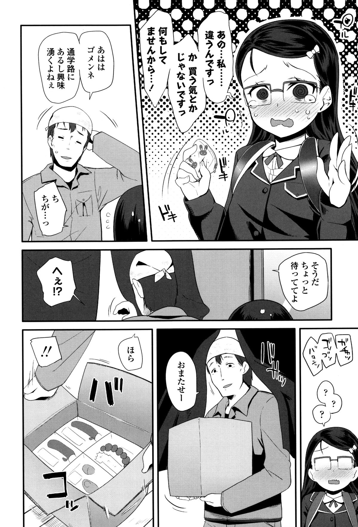 【エロ漫画】自販機で大人の玩具を買おうとするロリ少女…納品業者のお兄さんに見られて試しにバイブを押し当てられ感じてしまいフェラをしてバックで生ハメ中出しされて淫乱堕ちしちゃう【前島龍：こどもホイホイ】