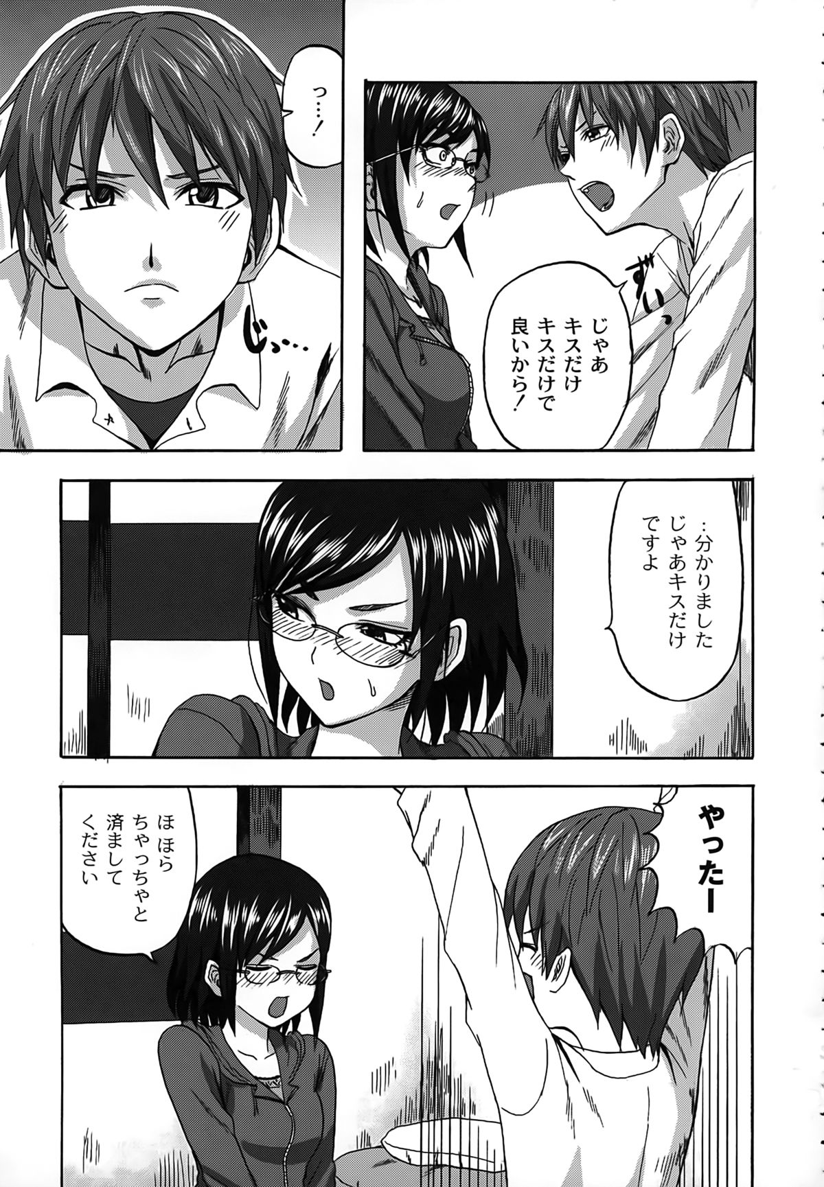 【エロ漫画】先輩彼にエッチを懇願されるも頑なにエッチを拒否するメガネの後輩お姉さん…キスだけOKをして手マンでトロ顔になるとチンポを挿入していちゃラブセックで絶頂アクメ堕ちしちゃう【見習い雑兵：ツンツンガード解除術】 4ページ