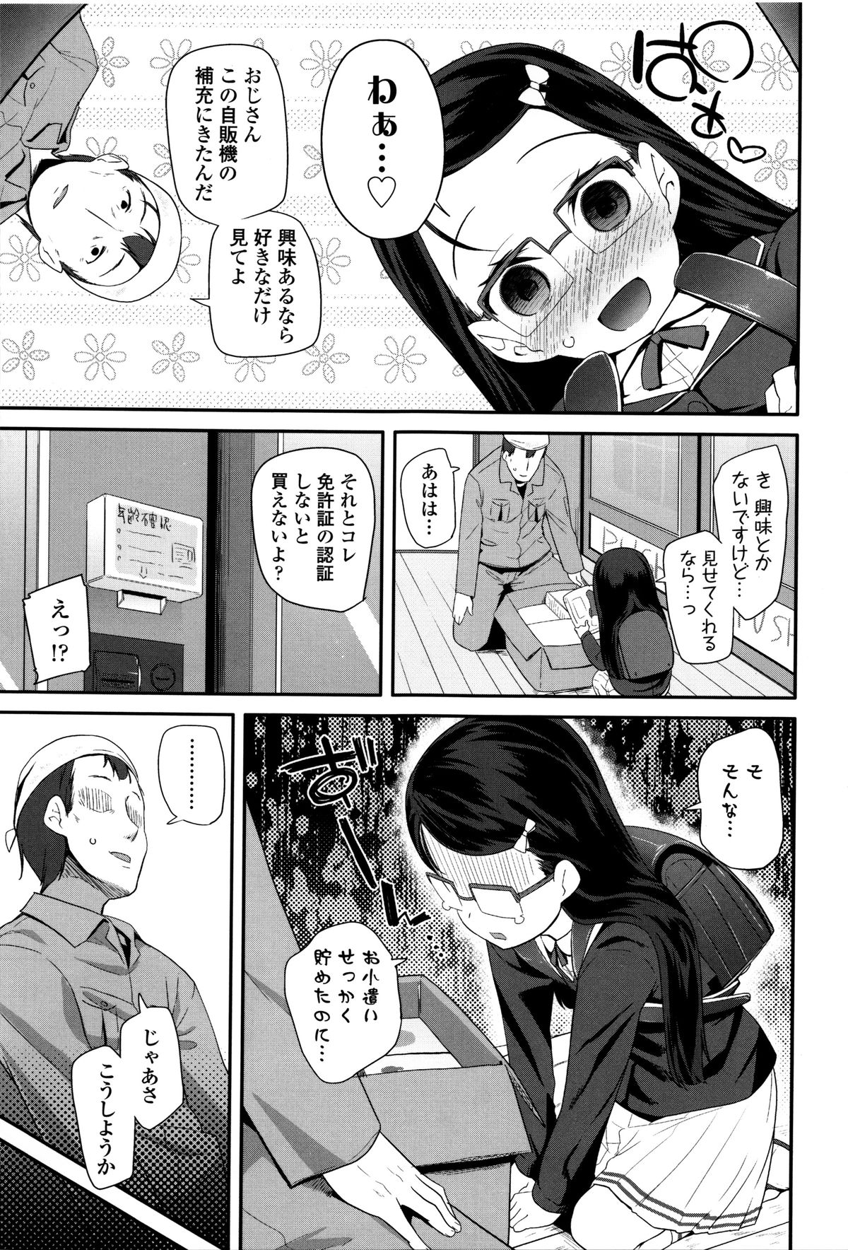 【エロ漫画】自販機で大人の玩具を買おうとするロリ少女…納品業者のお兄さんに見られて試しにバイブを押し当てられ感じてしまいフェラをしてバックで生ハメ中出しされて淫乱堕ちしちゃう【前島龍：こどもホイホイ】