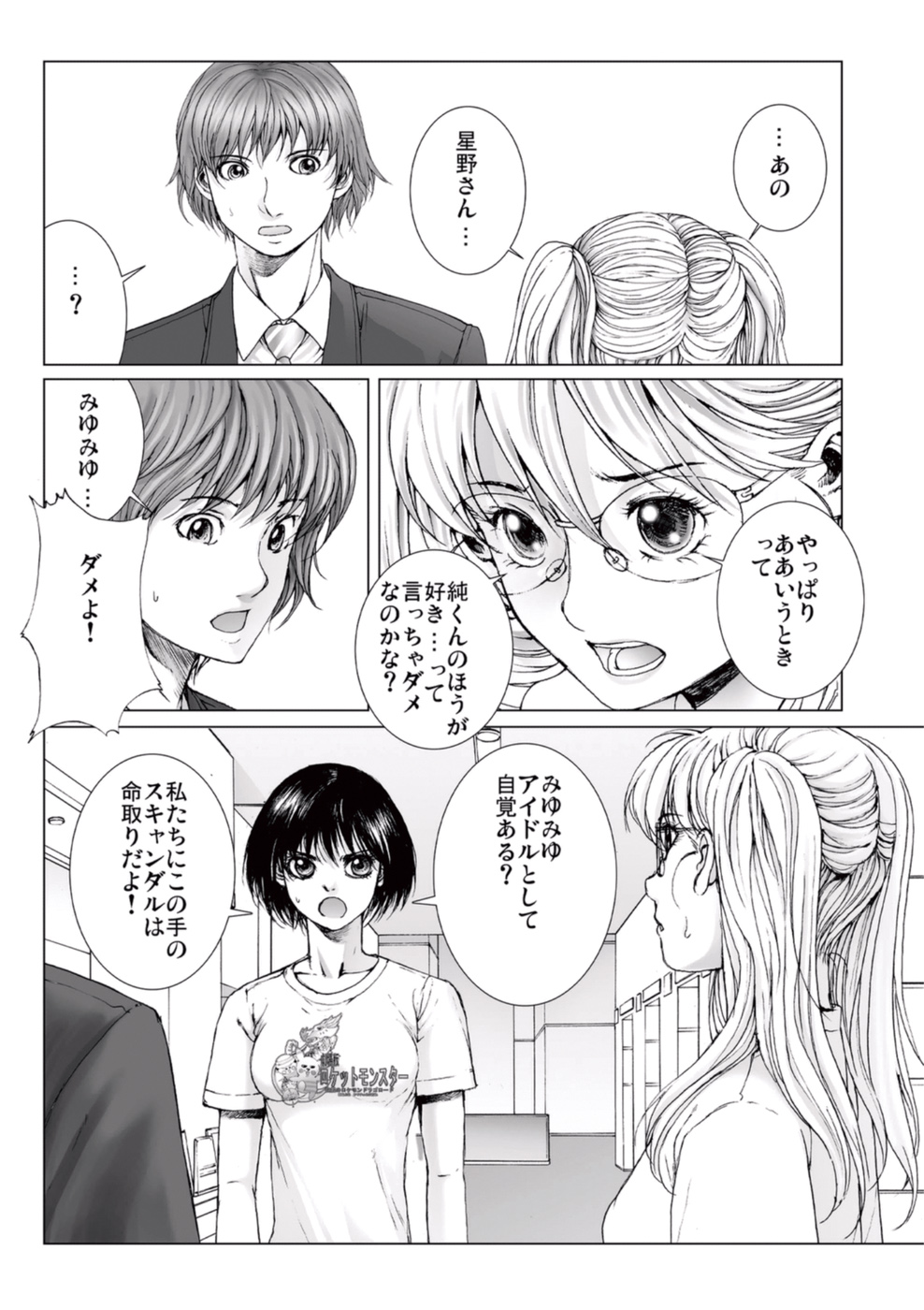 【エロ漫画】男に流されて車の中でエッチなことをされてしまうスレンダーアイドル少女…彼にやられ放題な彼女は手マンや乳首責めをされた後、チンポをハメられてカーセックスに発展する！【一智和智：美少女アイドルを剥け 6】 14ページ