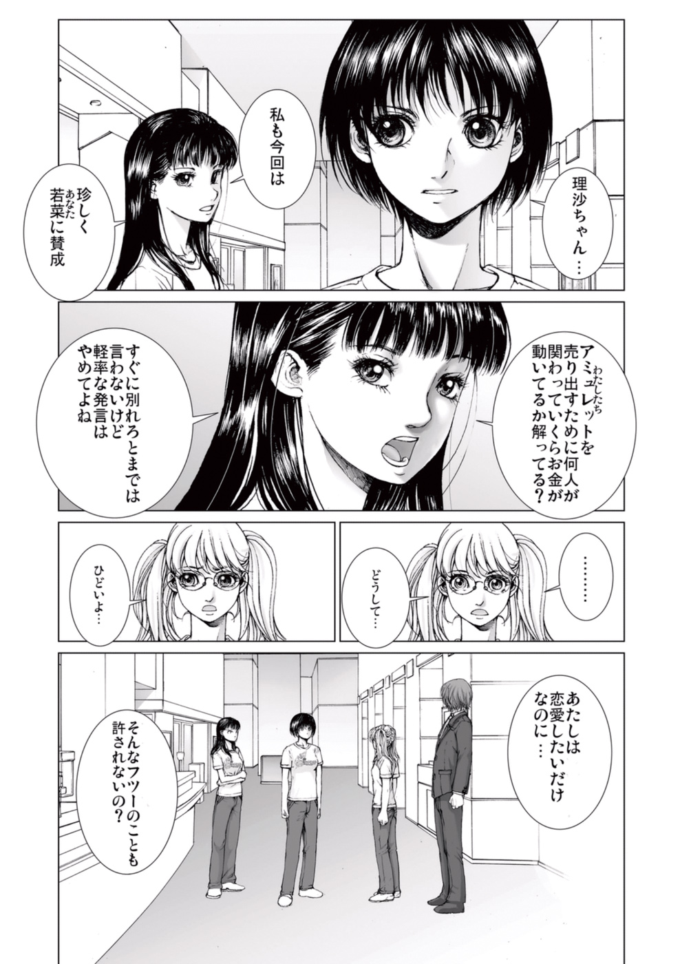 【エロ漫画】男に流されて車の中でエッチなことをされてしまうスレンダーアイドル少女…彼にやられ放題な彼女は手マンや乳首責めをされた後、チンポをハメられてカーセックスに発展する！【一智和智：美少女アイドルを剥け 6】 15ページ