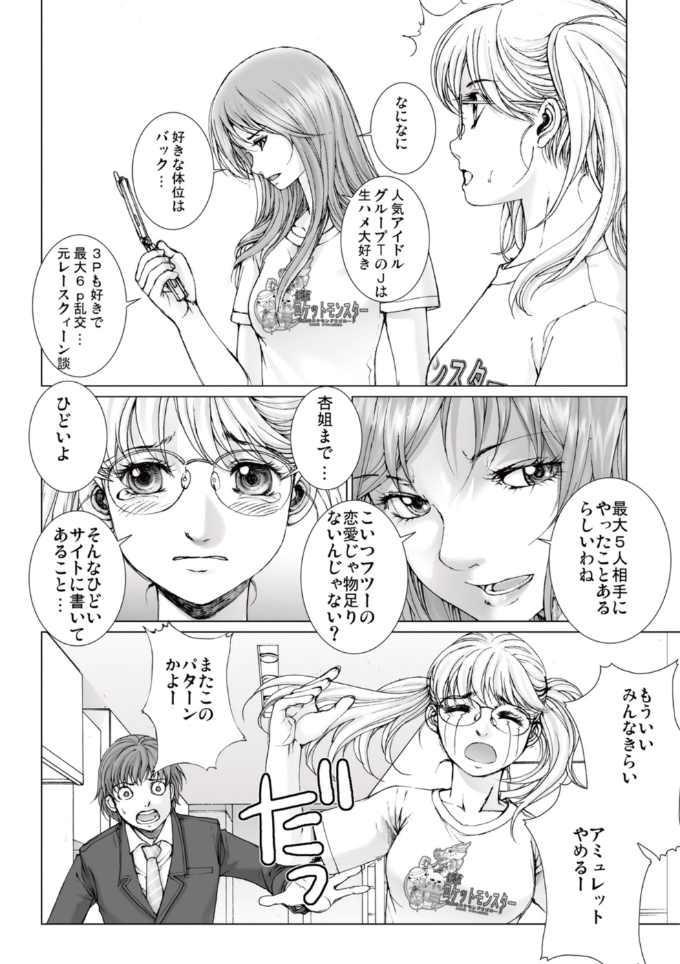 【エロ漫画】男に流されて車の中でエッチなことをされてしまうスレンダーアイドル少女…彼にやられ放題な彼女は手マンや乳首責めをされた後、チンポをハメられてカーセックスに発展する！【一智和智：美少女アイドルを剥け 6】 16ページ