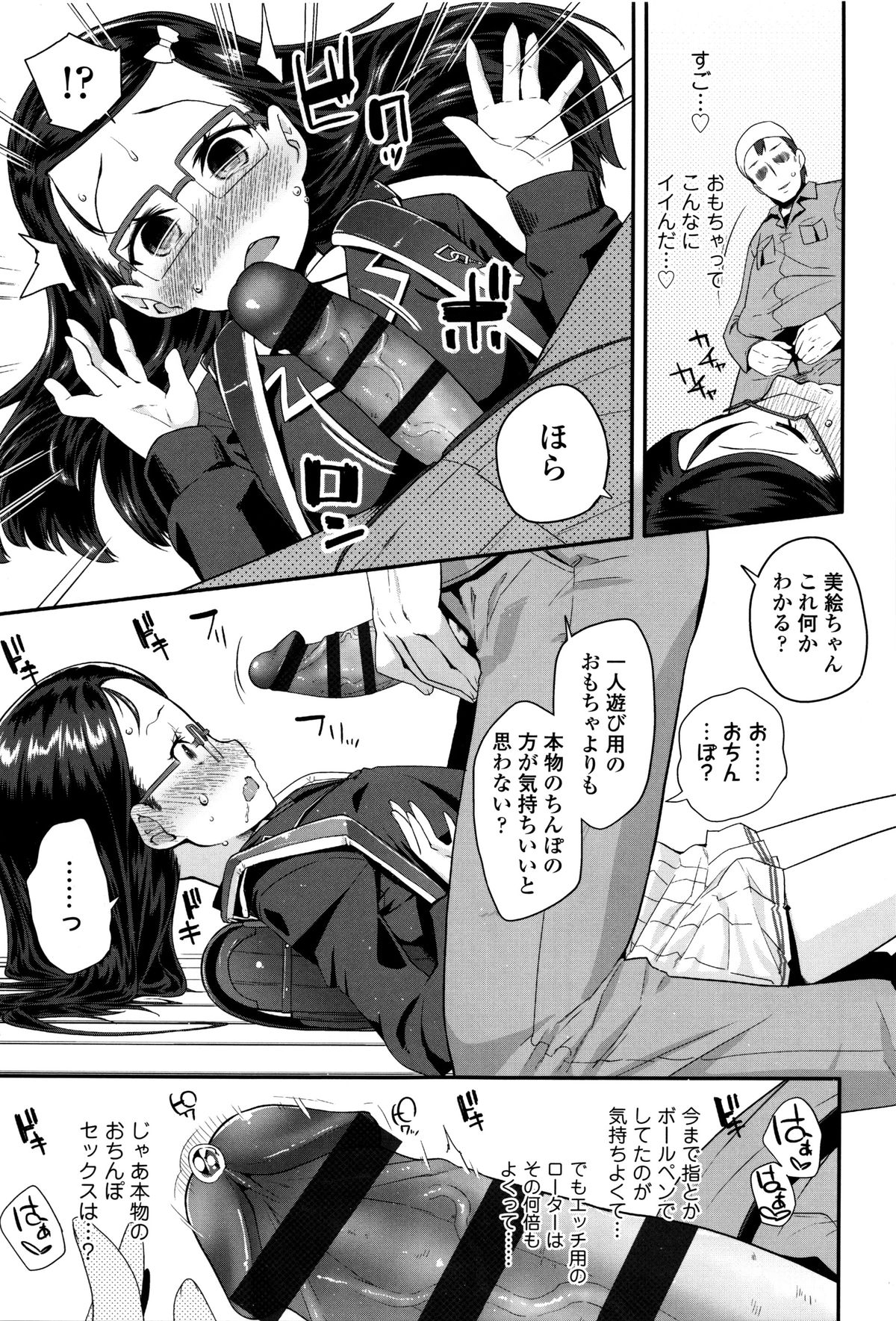 【エロ漫画】自販機で大人の玩具を買おうとするロリ少女…納品業者のお兄さんに見られて試しにバイブを押し当てられ感じてしまいフェラをしてバックで生ハメ中出しされて淫乱堕ちしちゃう【前島龍：こどもホイホイ】