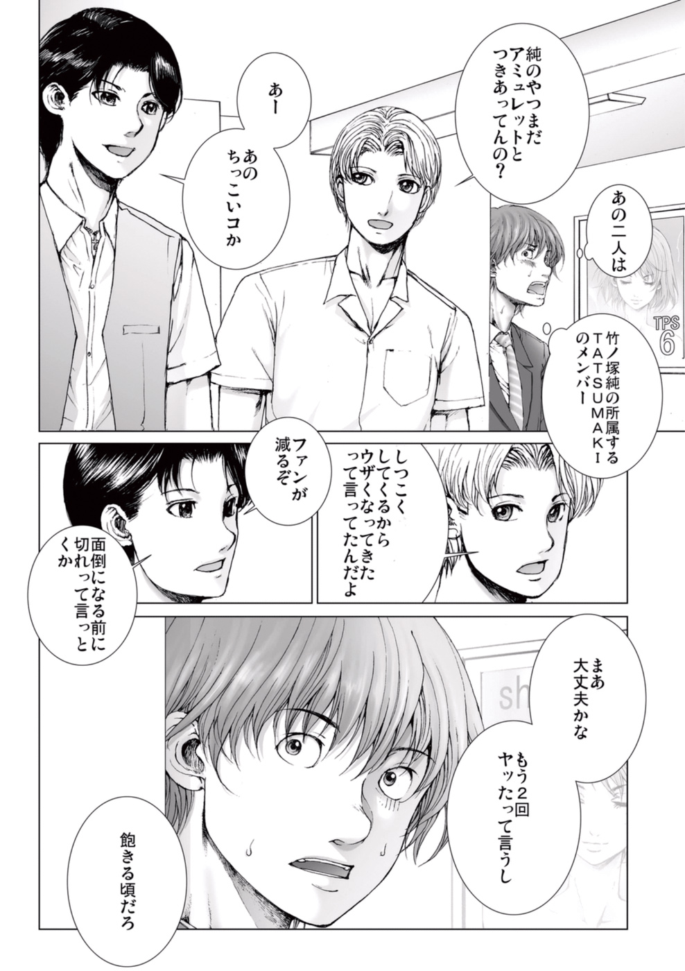 【エロ漫画】男に流されて車の中でエッチなことをされてしまうスレンダーアイドル少女…彼にやられ放題な彼女は手マンや乳首責めをされた後、チンポをハメられてカーセックスに発展する！【一智和智：美少女アイドルを剥け 6】 18ページ