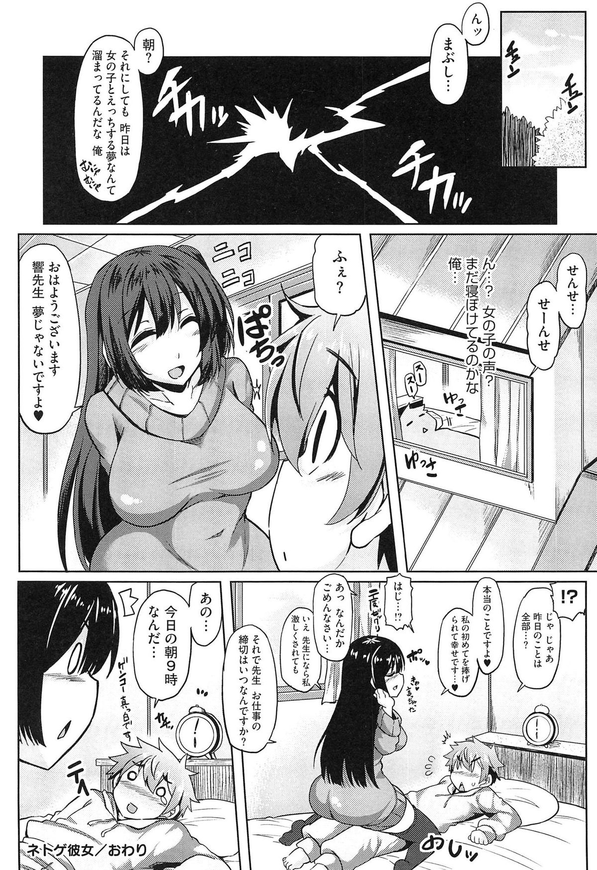 【エロ漫画】ネットの知り合いでヤンデレな美少女…逆レイプにイチャイチャと筆下ろしセックスしちゃう！【綾枷ちよこ：ネトゲ彼女】 16ページ