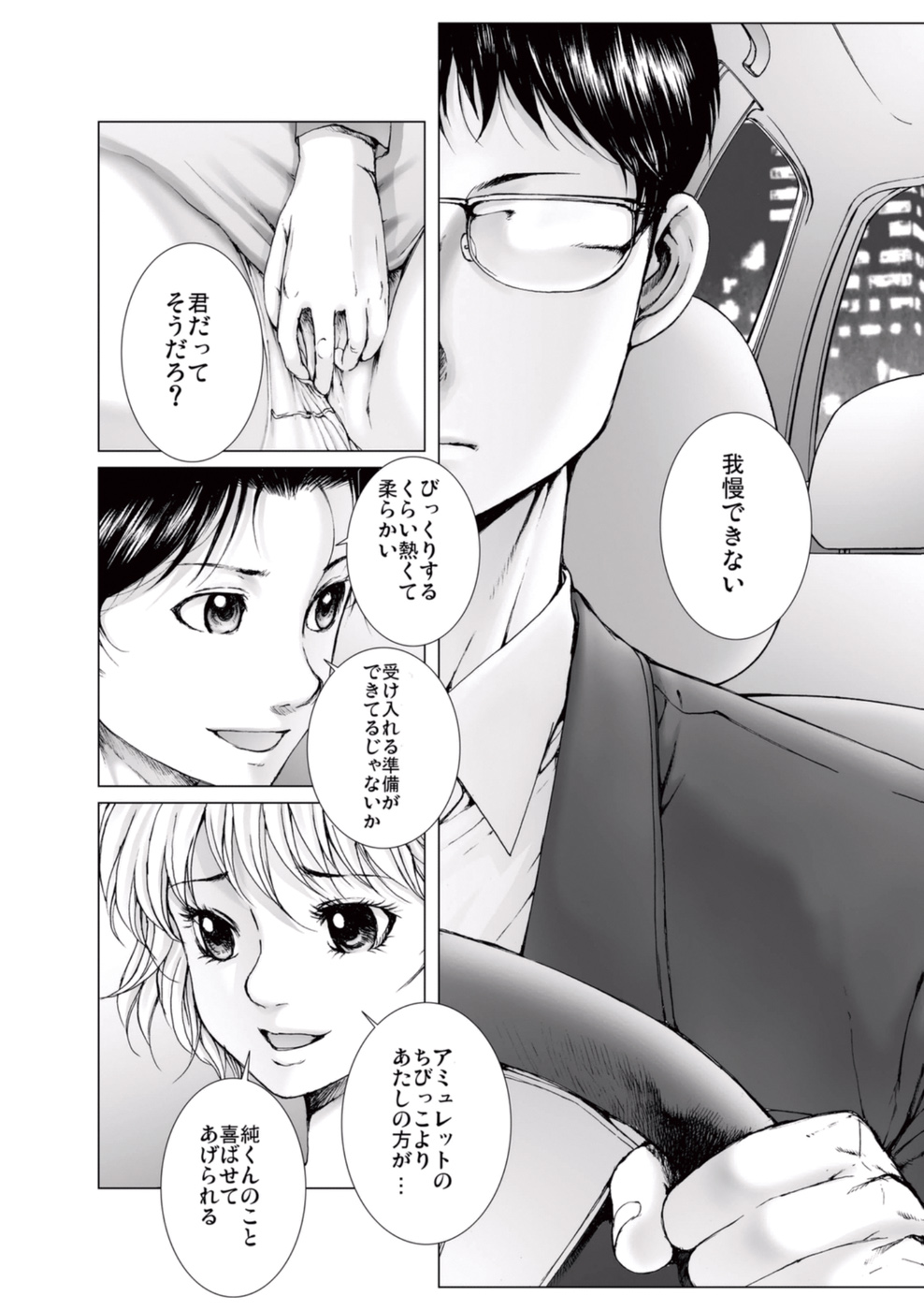 【エロ漫画】男に流されて車の中でエッチなことをされてしまうスレンダーアイドル少女…彼にやられ放題な彼女は手マンや乳首責めをされた後、チンポをハメられてカーセックスに発展する！【一智和智：美少女アイドルを剥け 6】 21ページ
