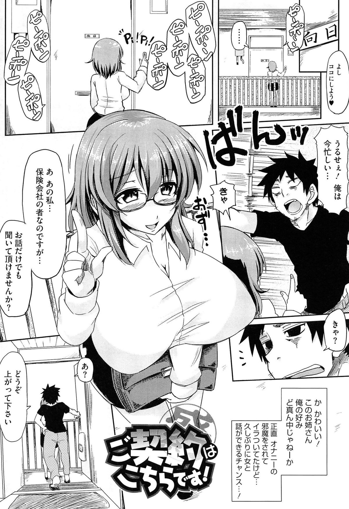 【エロ漫画】冗談を真に受けてHしようとする保険会社の爆乳メガネなお姉さん…最後までするためにいろいろ契約して射精が止まらない中出しセックス【綾枷ちよこ：ご契約はこちらです！】 3ページ