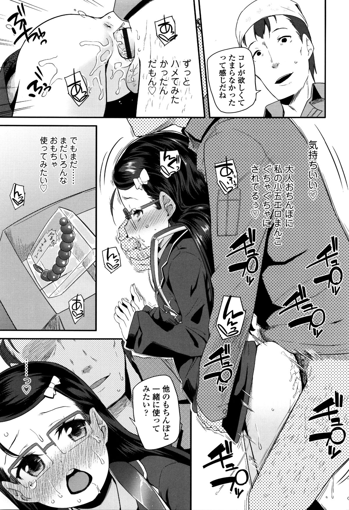 【エロ漫画】自販機で大人の玩具を買おうとするロリ少女…納品業者のお兄さんに見られて試しにバイブを押し当てられ感じてしまいフェラをしてバックで生ハメ中出しされて淫乱堕ちしちゃう【前島龍：こどもホイホイ】