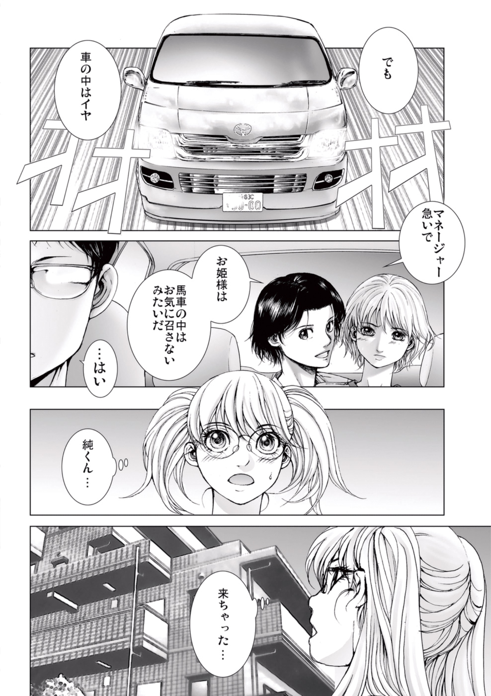 【エロ漫画】男に流されて車の中でエッチなことをされてしまうスレンダーアイドル少女…彼にやられ放題な彼女は手マンや乳首責めをされた後、チンポをハメられてカーセックスに発展する！【一智和智：美少女アイドルを剥け 6】 22ページ