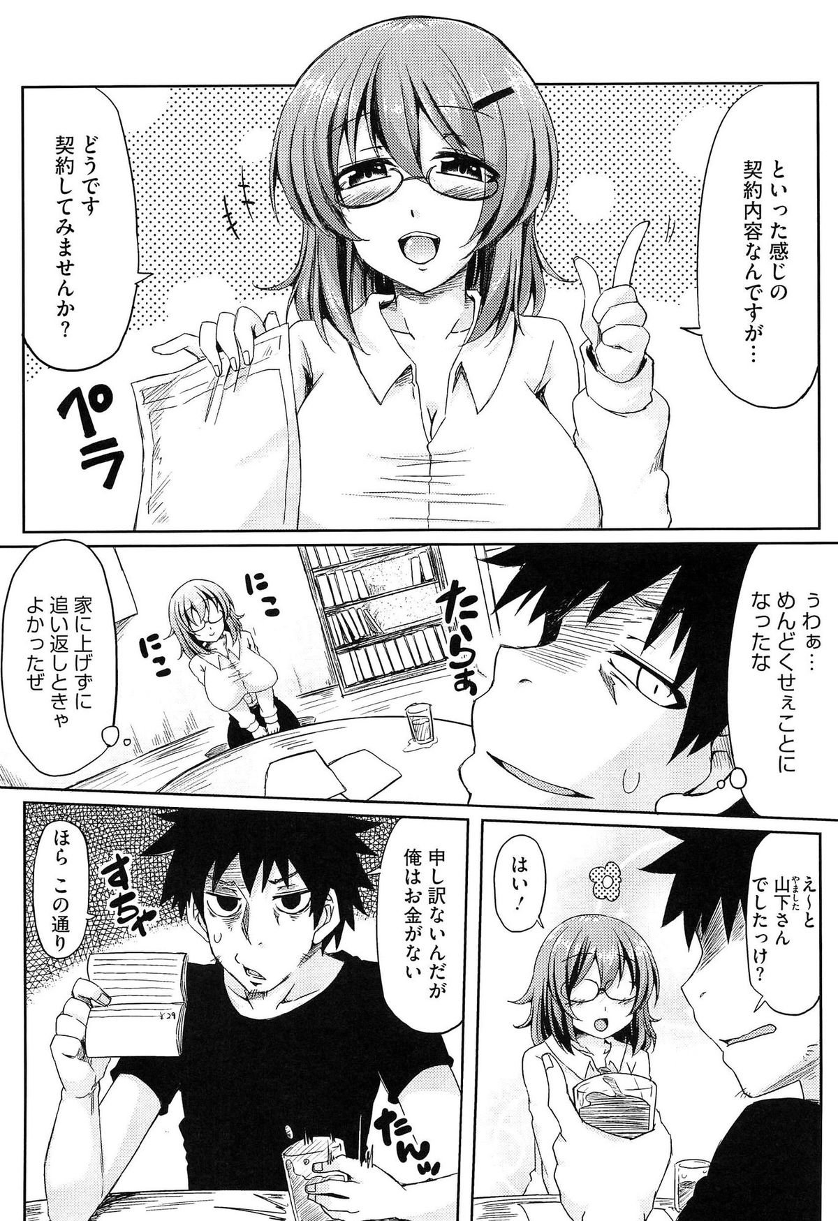 【エロ漫画】冗談を真に受けてHしようとする保険会社の爆乳メガネなお姉さん…最後までするためにいろいろ契約して射精が止まらない中出しセックス【綾枷ちよこ：ご契約はこちらです！】 4ページ