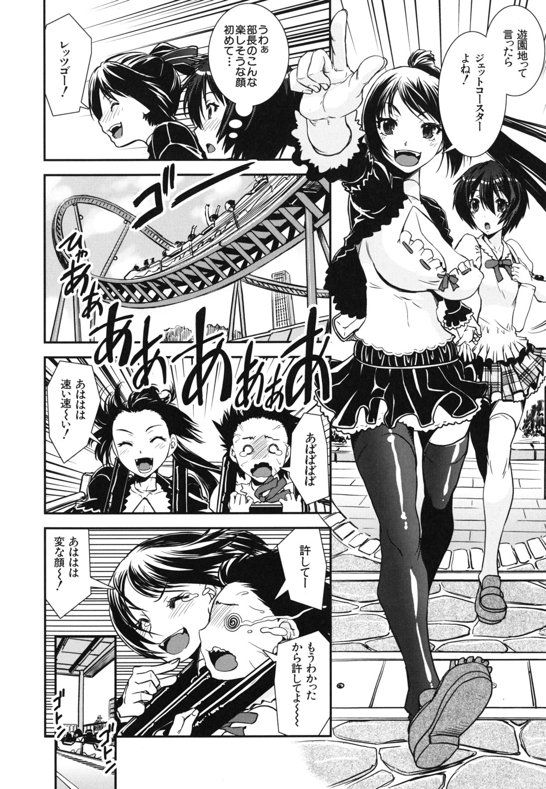 【エロ漫画】観覧車の中でふたなりチンポで誘惑しちゃうビッチなお姉さん…乳首責めやバックで生ハメ中出しセックスしちゃう【しなま：混合チアー部！】