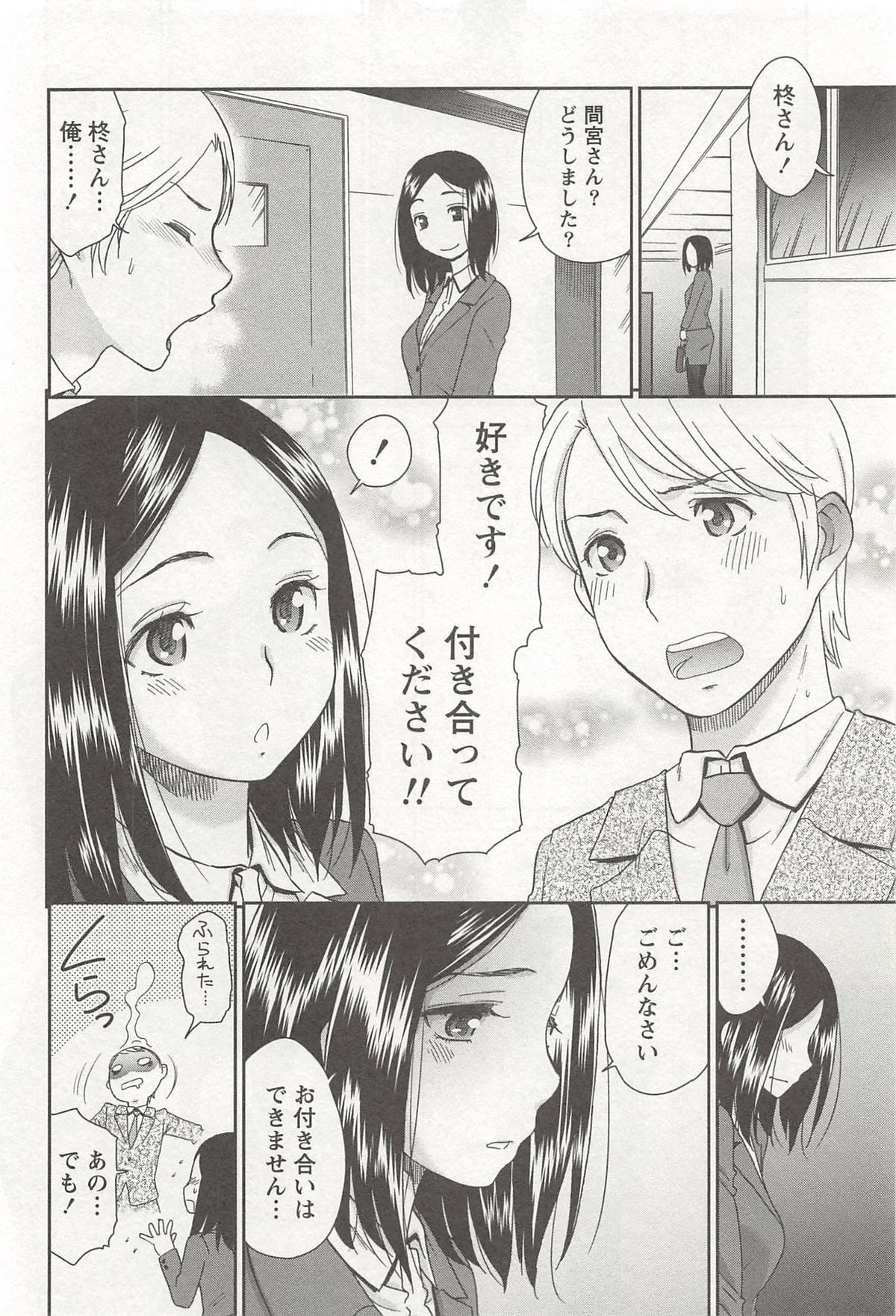 【エロ漫画】清楚で真面目に見えるセフレの同僚ＯＬ…ラブホでセックスする日々が続きこのままじゃダメだと思い関係の終わろうとするも本音を吐いて告白。改めて恋人としてイチャラブ生ハメ中だしセックスしてイキまくる【桃之助：純愛セフレ】