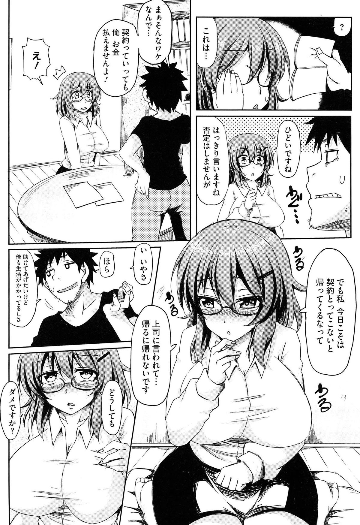 【エロ漫画】冗談を真に受けてHしようとする保険会社の爆乳メガネなお姉さん…最後までするためにいろいろ契約して射精が止まらない中出しセックス【綾枷ちよこ：ご契約はこちらです！】 5ページ
