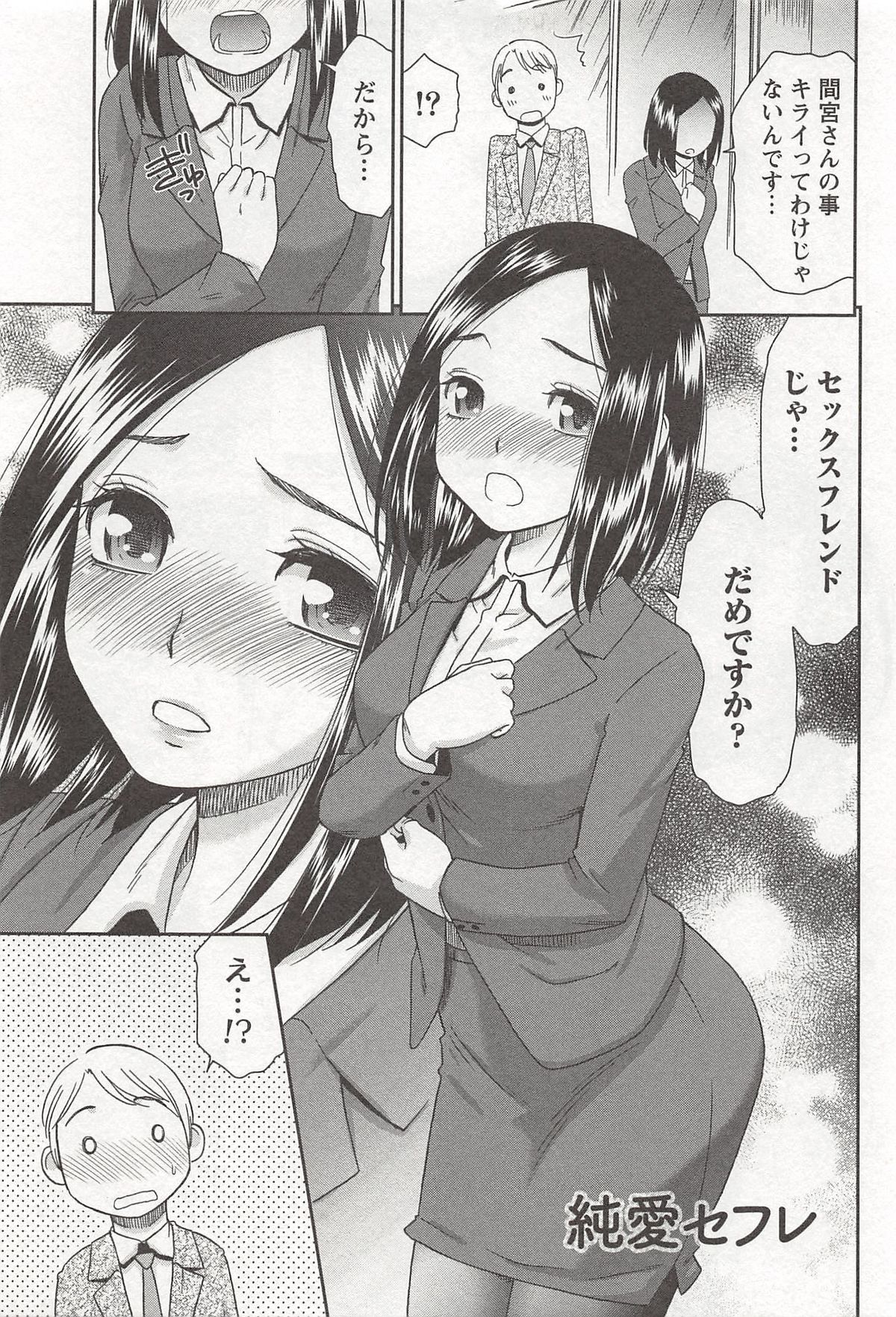 【エロ漫画】清楚で真面目に見えるセフレの同僚ＯＬ…ラブホでセックスする日々が続きこのままじゃダメだと思い関係の終わろうとするも本音を吐いて告白。改めて恋人としてイチャラブ生ハメ中だしセックスしてイキまくる【桃之助：純愛セフレ】