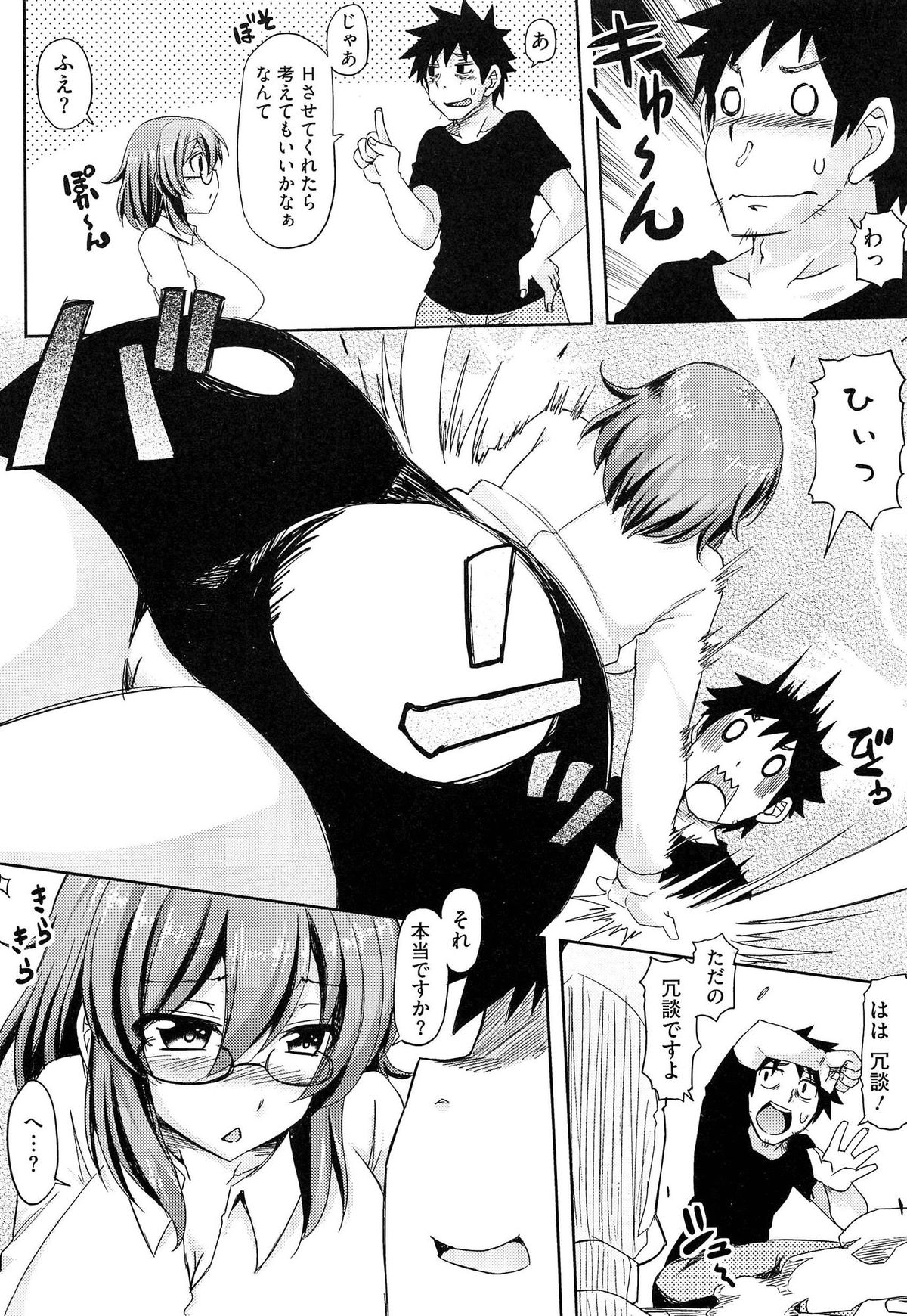 【エロ漫画】冗談を真に受けてHしようとする保険会社の爆乳メガネなお姉さん…最後までするためにいろいろ契約して射精が止まらない中出しセックス【綾枷ちよこ：ご契約はこちらです！】 6ページ