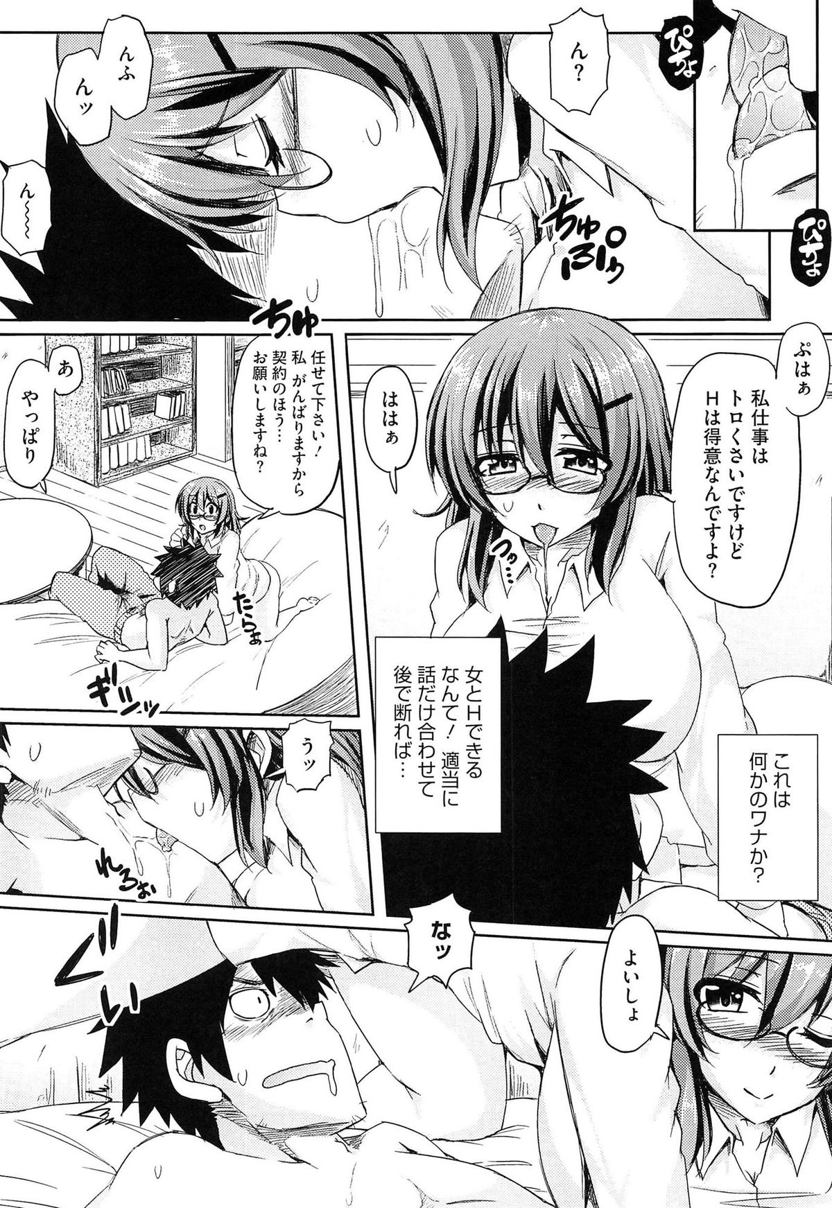 【エロ漫画】冗談を真に受けてHしようとする保険会社の爆乳メガネなお姉さん…最後までするためにいろいろ契約して射精が止まらない中出しセックス【綾枷ちよこ：ご契約はこちらです！】 7ページ