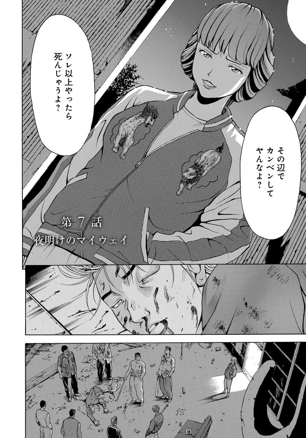【エロ漫画】彼が拉致されてヤンキーたちに犯されちゃう元ヤンのお姉さん…強制フェラやバックで輪姦レイプで絶頂アクメ堕ちしちゃう【ギタ☆レン：夜明けのマイウェイ】 3ページ