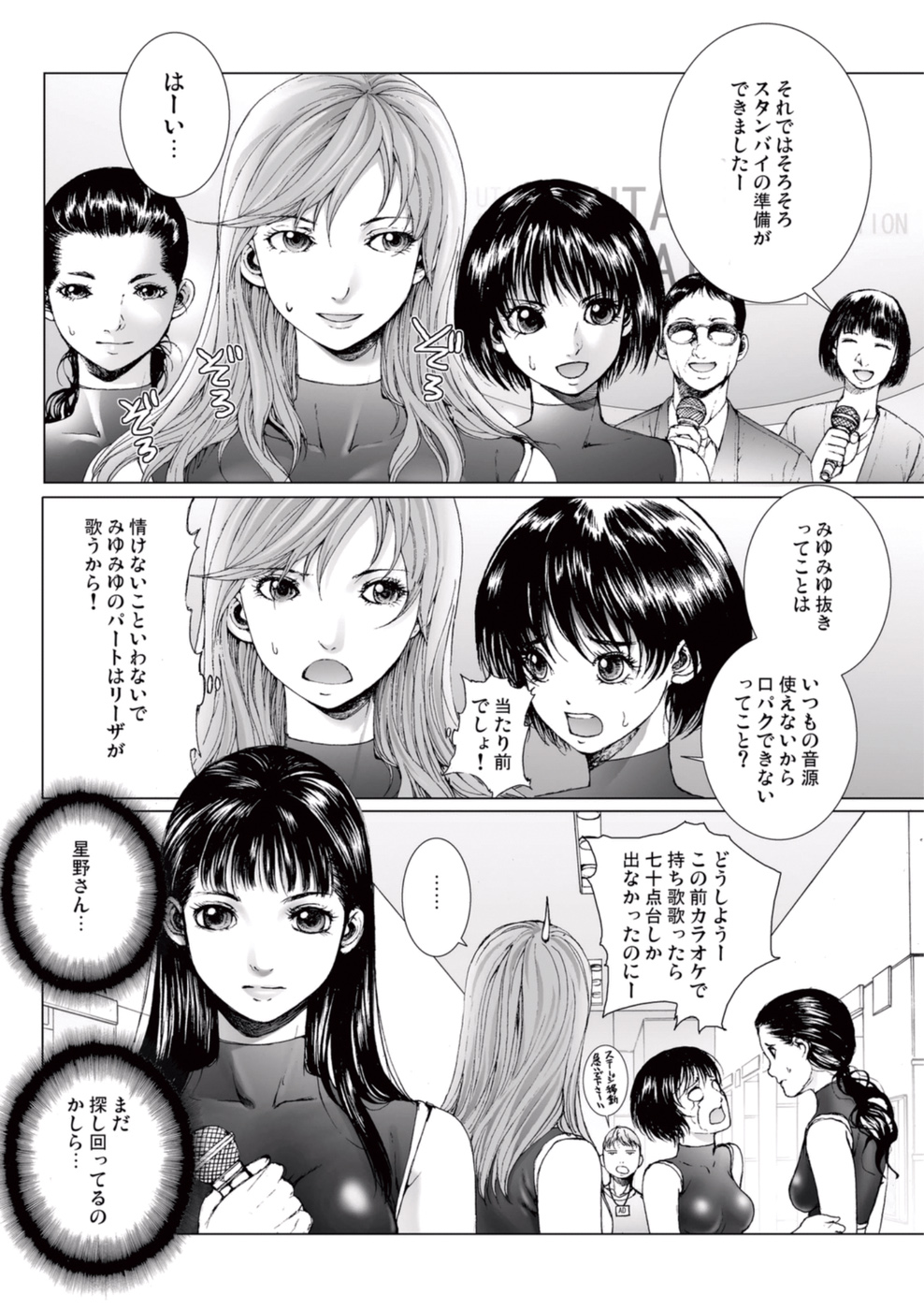 【エロ漫画】男に流されて車の中でエッチなことをされてしまうスレンダーアイドル少女…彼にやられ放題な彼女は手マンや乳首責めをされた後、チンポをハメられてカーセックスに発展する！【一智和智：美少女アイドルを剥け 6】