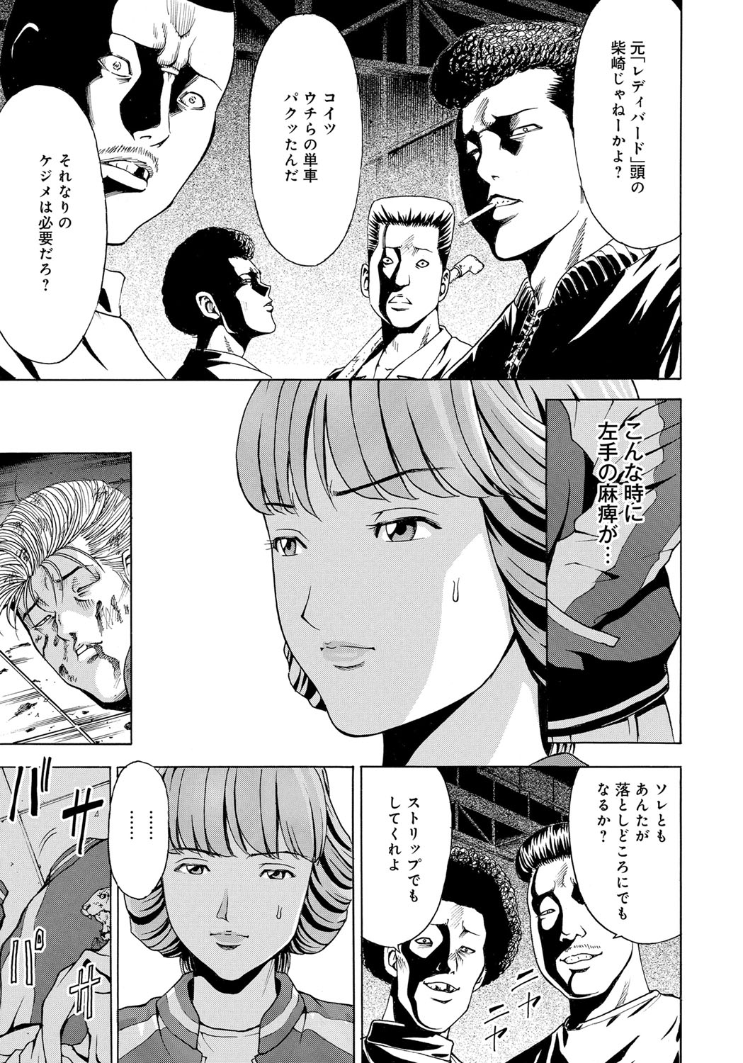 【エロ漫画】彼が拉致されてヤンキーたちに犯されちゃう元ヤンのお姉さん…強制フェラやバックで輪姦レイプで絶頂アクメ堕ちしちゃう【ギタ☆レン：夜明けのマイウェイ】 4ページ