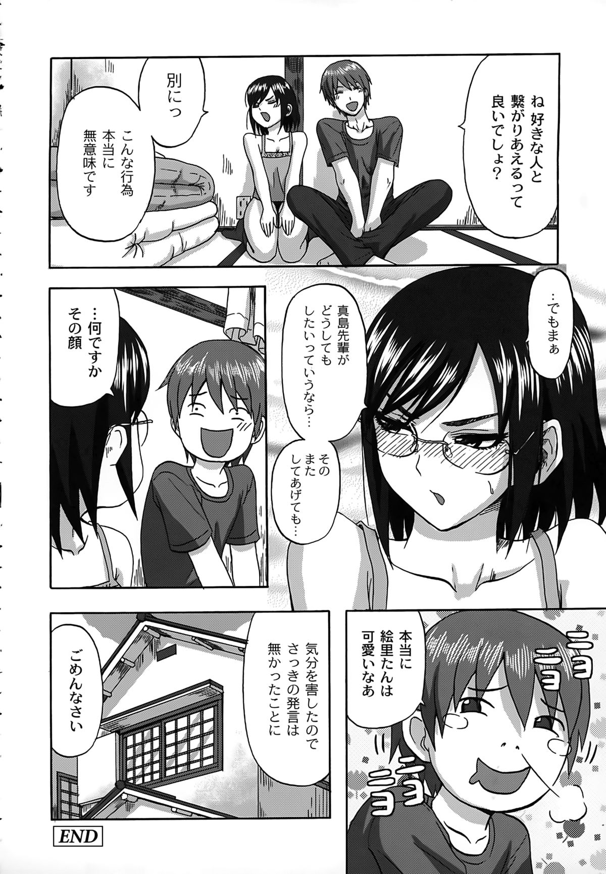 【エロ漫画】先輩彼にエッチを懇願されるも頑なにエッチを拒否するメガネの後輩お姉さん…キスだけOKをして手マンでトロ顔になるとチンポを挿入していちゃラブセックで絶頂アクメ堕ちしちゃう【見習い雑兵：ツンツンガード解除術】 16ページ