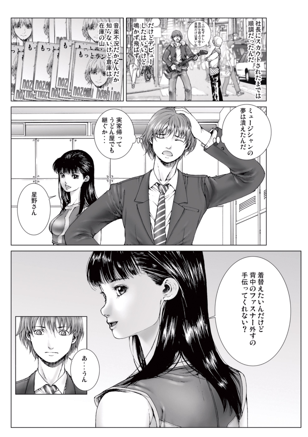 【エロ漫画】覗きを働いていたマネージャーに強引にエッチな事を迫るお姉さん系アイドル…彼女は戸惑う彼にお構いなしで手コキを仕掛ける！【一智和智：美少女アイドルを剥け】