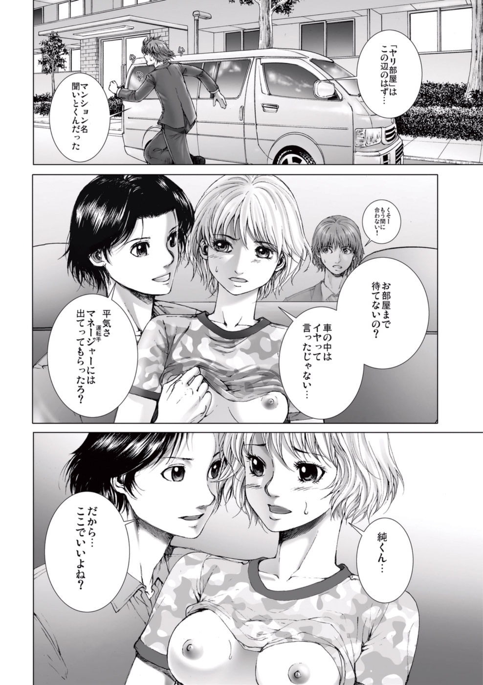 【エロ漫画】男に流されて車の中でエッチなことをされてしまうスレンダーアイドル少女…彼にやられ放題な彼女は手マンや乳首責めをされた後、チンポをハメられてカーセックスに発展する！【一智和智：美少女アイドルを剥け 6】