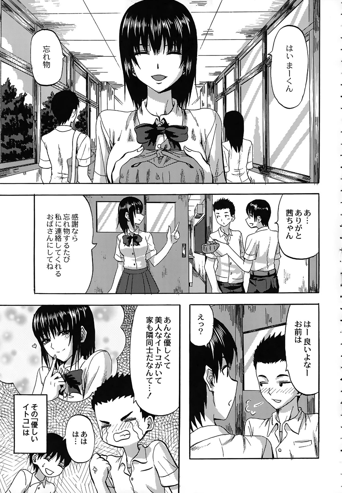 【エロ漫画】家が隣同士のイトコと2人きりになると性的な悪戯をする巨乳JK…本を読みながら足コキをして射精管理をして逆レイプで生ハメ中出し逆レイプしちゃう【見習い雑兵：仲良く！？イッとこ】 2ページ