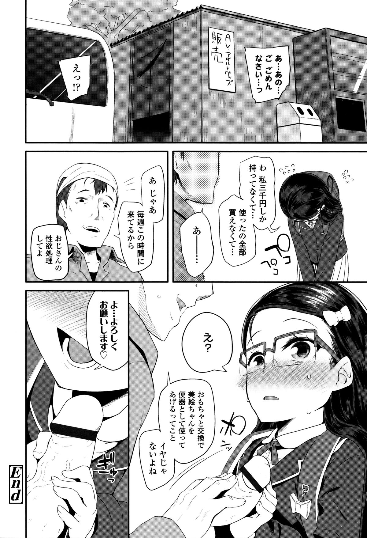 【エロ漫画】自販機で大人の玩具を買おうとするロリ少女…納品業者のお兄さんに見られて試しにバイブを押し当てられ感じてしまいフェラをしてバックで生ハメ中出しされて淫乱堕ちしちゃう【前島龍：こどもホイホイ】