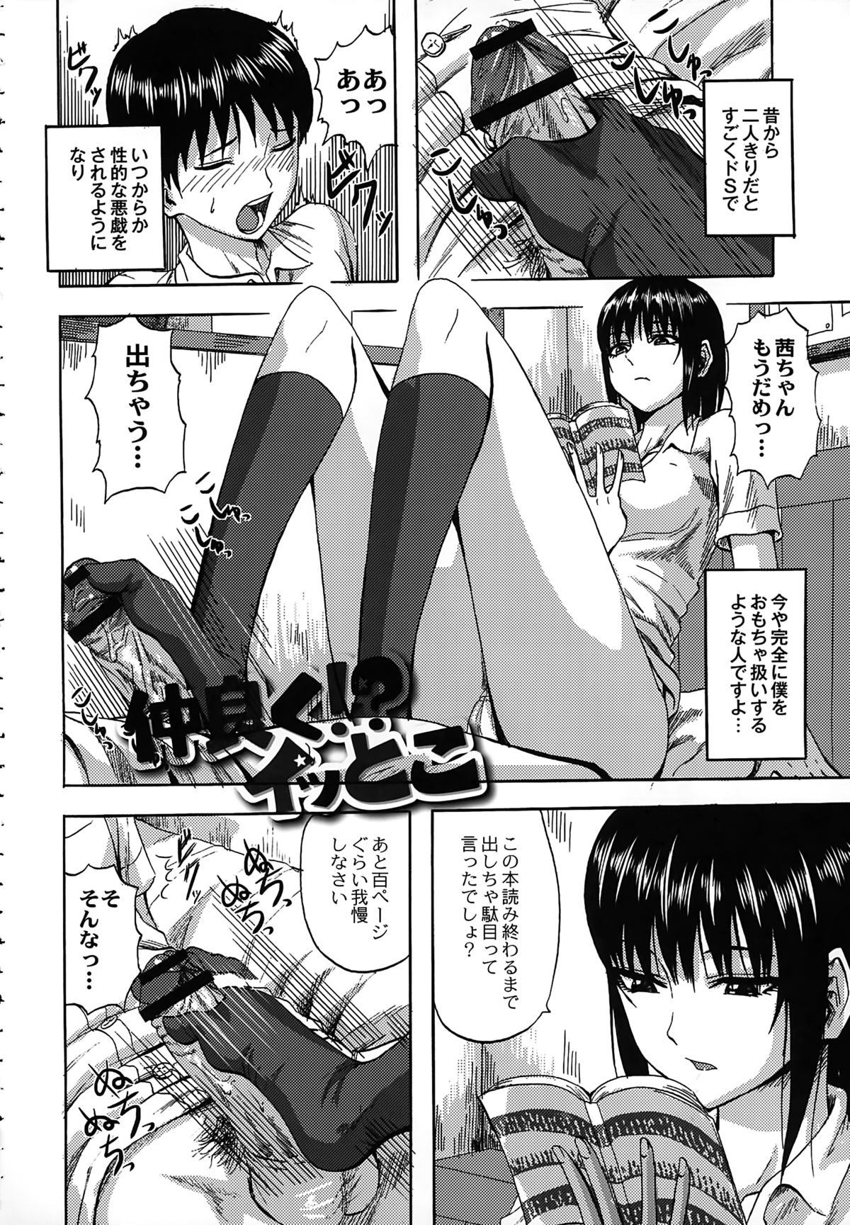 【エロ漫画】家が隣同士のイトコと2人きりになると性的な悪戯をする巨乳JK…本を読みながら足コキをして射精管理をして逆レイプで生ハメ中出し逆レイプしちゃう【見習い雑兵：仲良く！？イッとこ】 3ページ