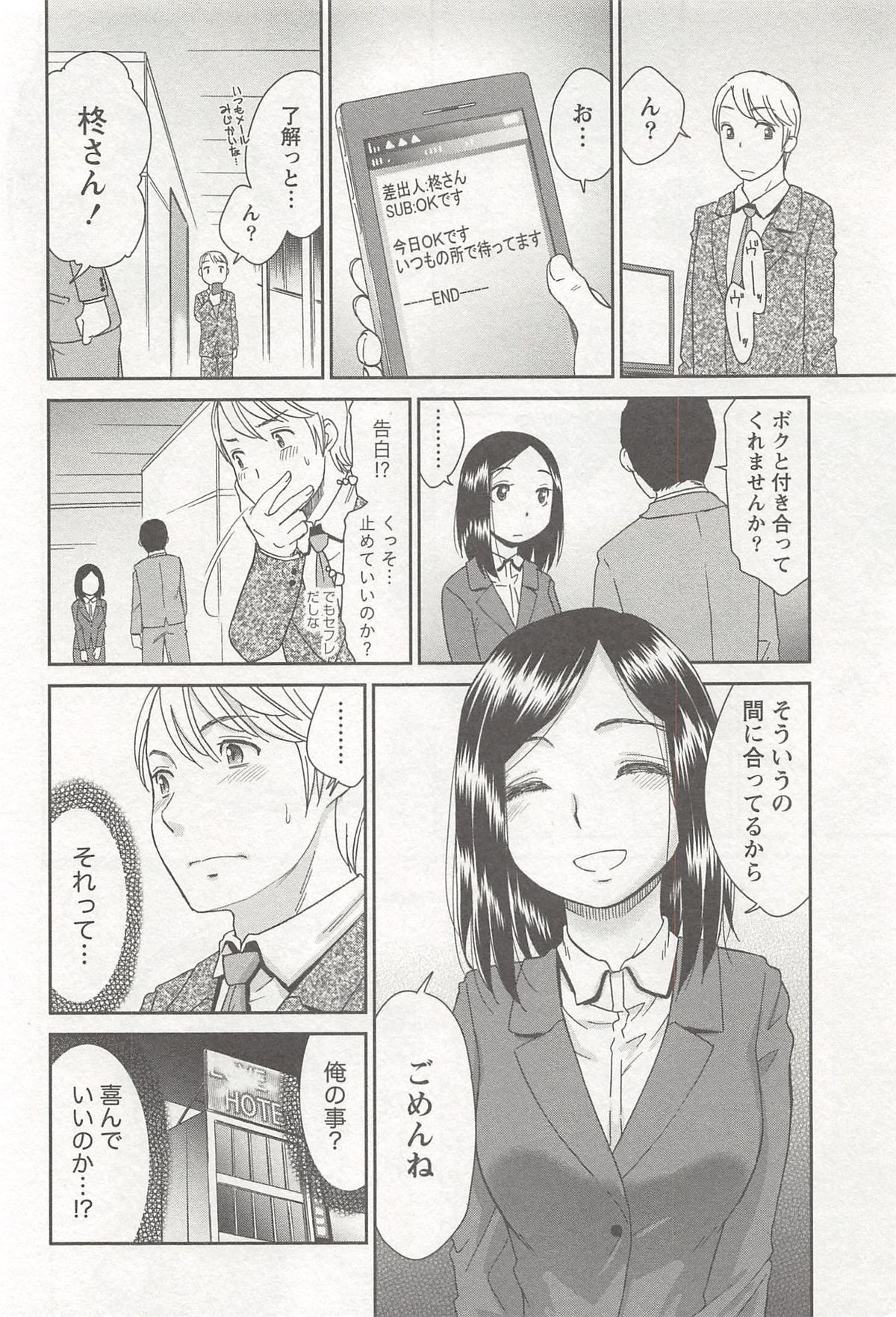 【エロ漫画】清楚で真面目に見えるセフレの同僚ＯＬ…ラブホでセックスする日々が続きこのままじゃダメだと思い関係の終わろうとするも本音を吐いて告白。改めて恋人としてイチャラブ生ハメ中だしセックスしてイキまくる【桃之助：純愛セフレ】