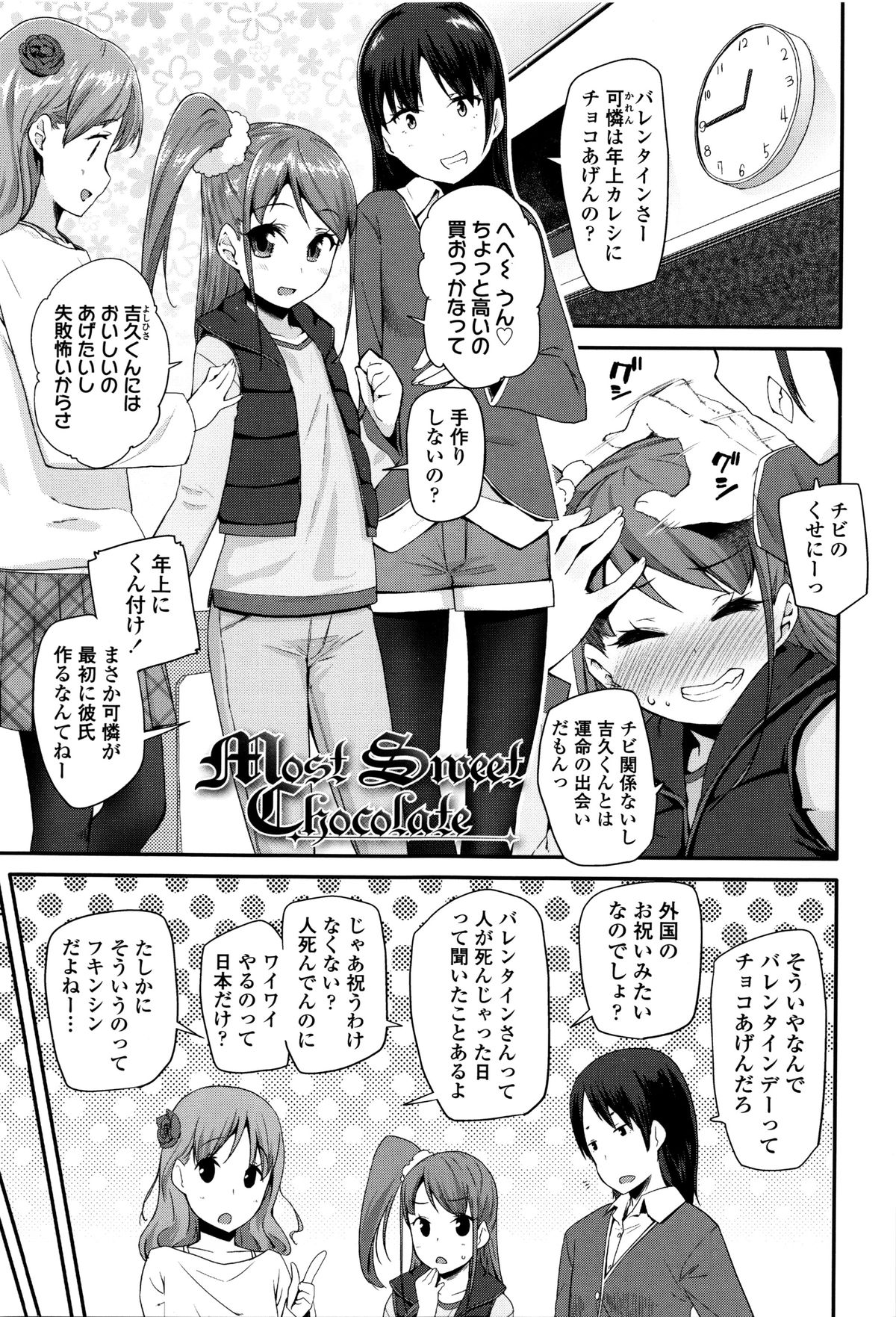 【エロ漫画】おねだりしちゃうロリ少女…ご奉仕フェラをして手マンをして生ハメ中出しセックスで淫乱堕ちしちゃう【前島龍：Most Sweet Chocolate】