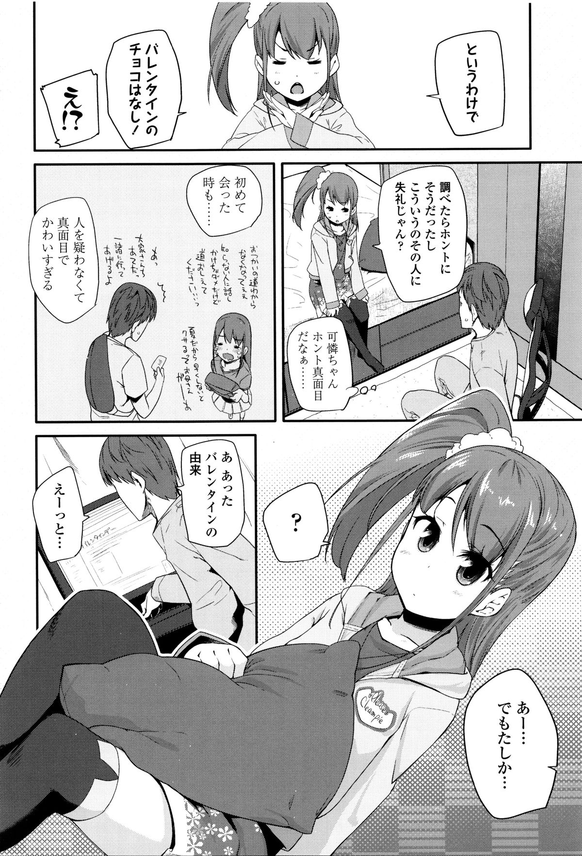 【エロ漫画】おねだりしちゃうロリ少女…ご奉仕フェラをして手マンをして生ハメ中出しセックスで淫乱堕ちしちゃう【前島龍：Most Sweet Chocolate】
