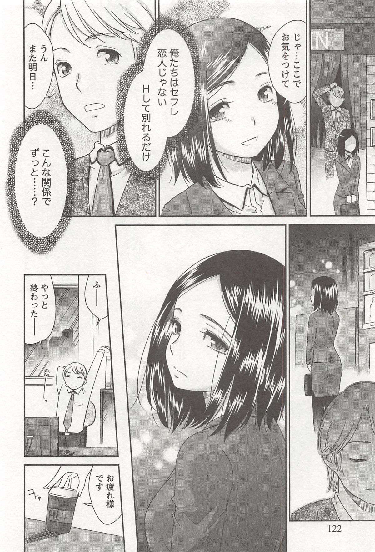 【エロ漫画】清楚で真面目に見えるセフレの同僚ＯＬ…ラブホでセックスする日々が続きこのままじゃダメだと思い関係の終わろうとするも本音を吐いて告白。改めて恋人としてイチャラブ生ハメ中だしセックスしてイキまくる【桃之助：純愛セフレ】