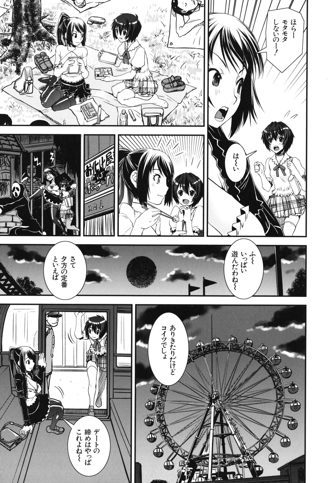 【エロ漫画】観覧車の中でふたなりチンポで誘惑しちゃうビッチなお姉さん…乳首責めやバックで生ハメ中出しセックスしちゃう【しなま：混合チアー部！】
