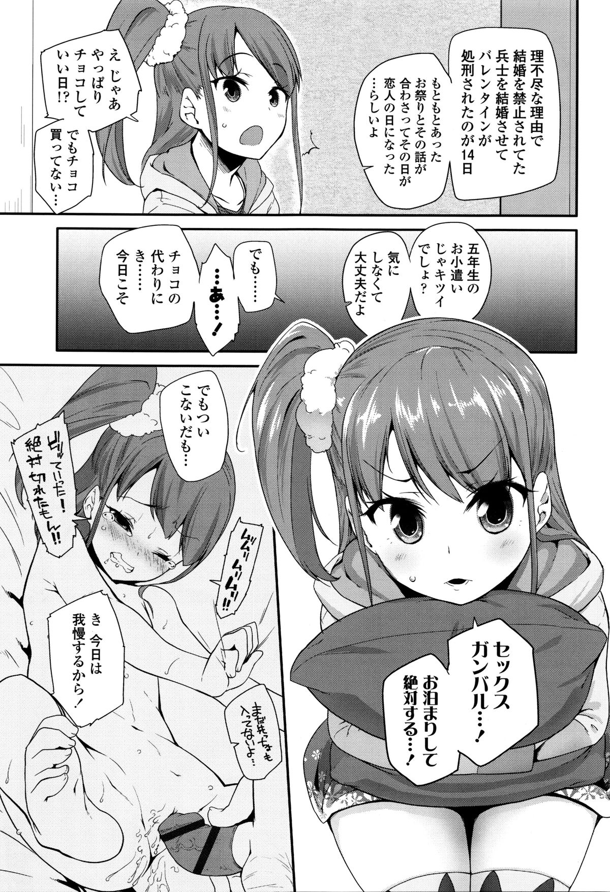 【エロ漫画】おねだりしちゃうロリ少女…ご奉仕フェラをして手マンをして生ハメ中出しセックスで淫乱堕ちしちゃう【前島龍：Most Sweet Chocolate】