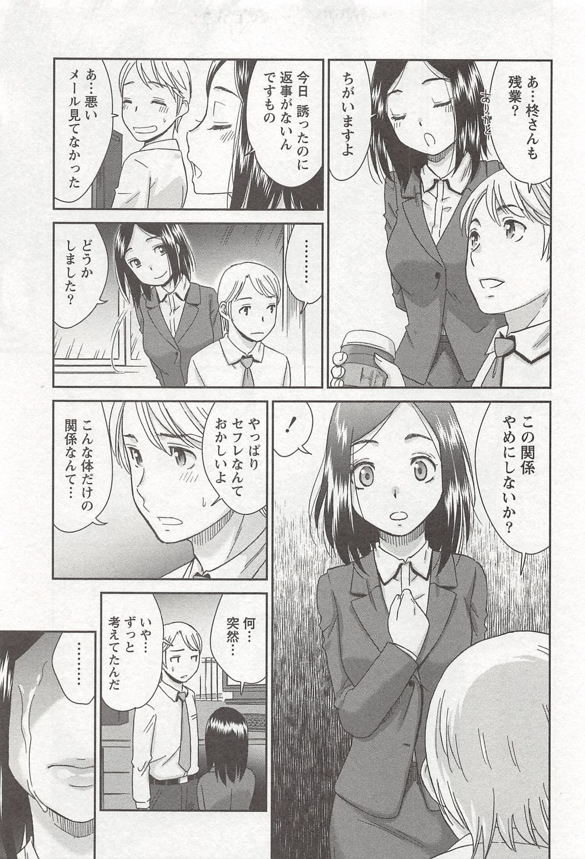 【エロ漫画】清楚で真面目に見えるセフレの同僚ＯＬ…ラブホでセックスする日々が続きこのままじゃダメだと思い関係の終わろうとするも本音を吐いて告白。改めて恋人としてイチャラブ生ハメ中だしセックスしてイキまくる【桃之助：純愛セフレ】