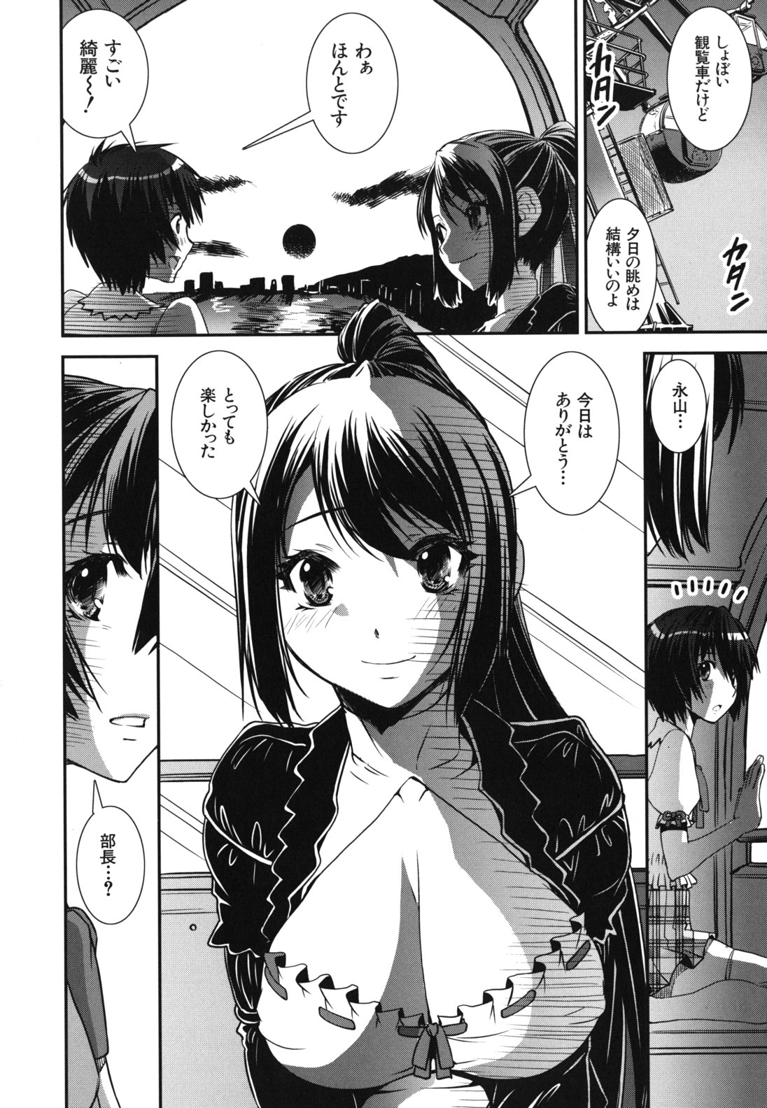 【エロ漫画】観覧車の中でふたなりチンポで誘惑しちゃうビッチなお姉さん…乳首責めやバックで生ハメ中出しセックスしちゃう【しなま：混合チアー部！】