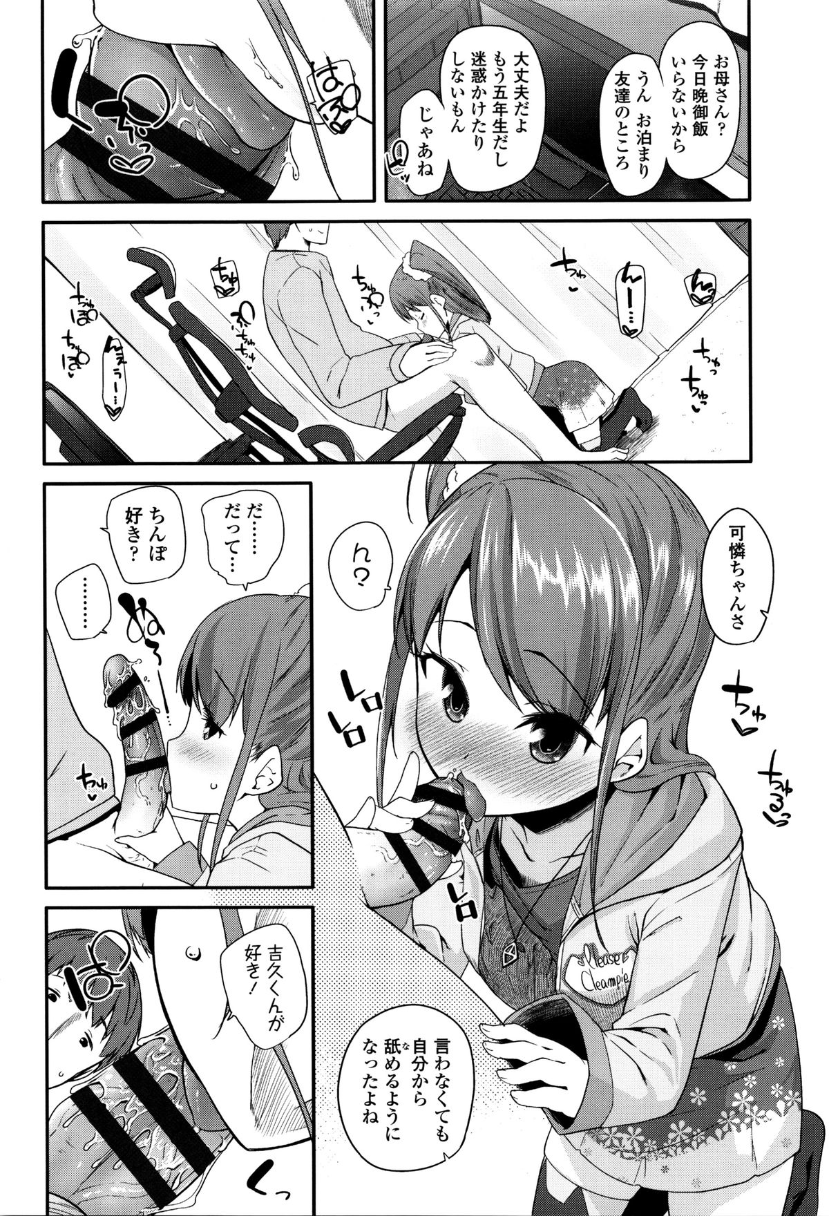 【エロ漫画】おねだりしちゃうロリ少女…ご奉仕フェラをして手マンをして生ハメ中出しセックスで淫乱堕ちしちゃう【前島龍：Most Sweet Chocolate】