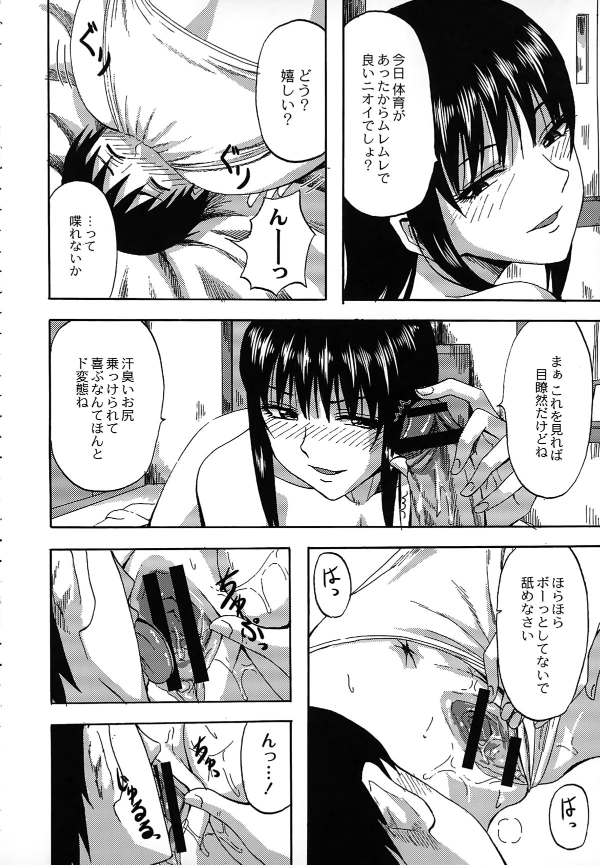 【エロ漫画】家が隣同士のイトコと2人きりになると性的な悪戯をする巨乳JK…本を読みながら足コキをして射精管理をして逆レイプで生ハメ中出し逆レイプしちゃう【見習い雑兵：仲良く！？イッとこ】 7ページ
