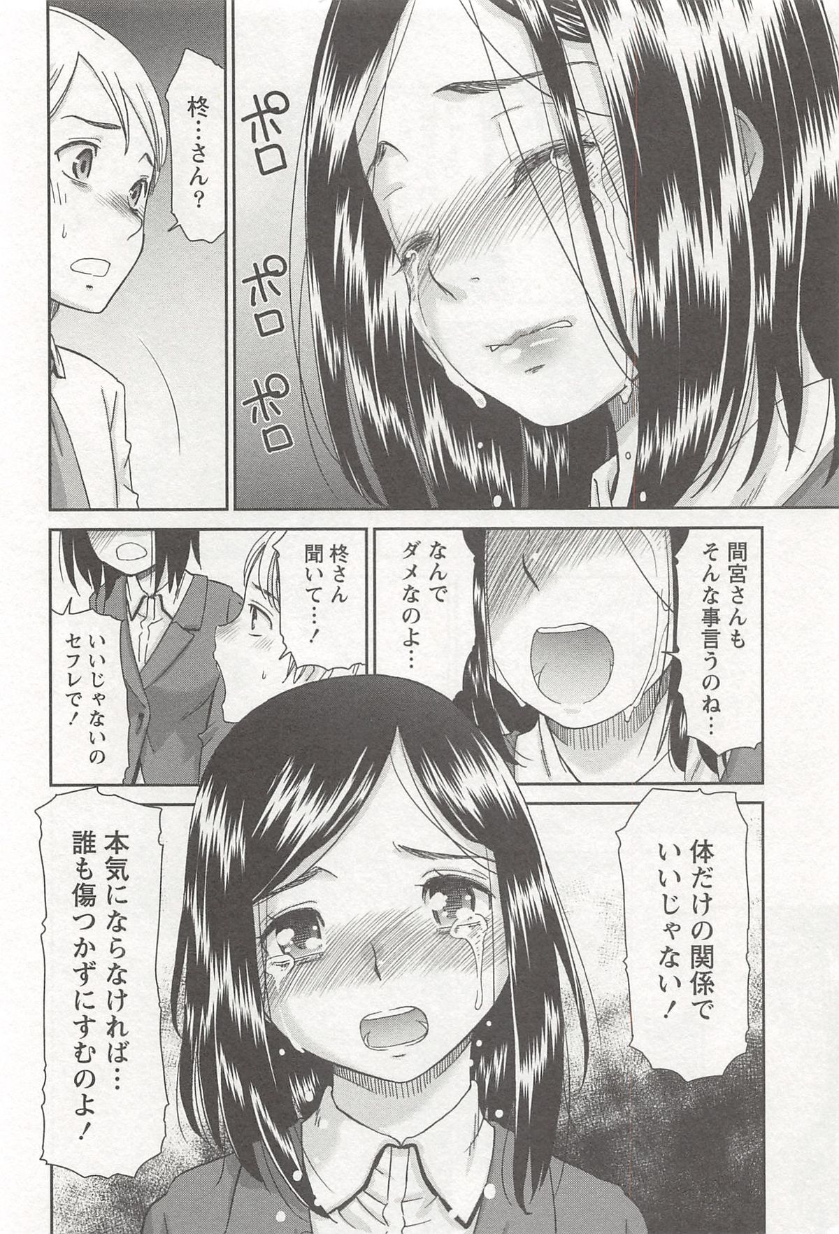 【エロ漫画】清楚で真面目に見えるセフレの同僚ＯＬ…ラブホでセックスする日々が続きこのままじゃダメだと思い関係の終わろうとするも本音を吐いて告白。改めて恋人としてイチャラブ生ハメ中だしセックスしてイキまくる【桃之助：純愛セフレ】