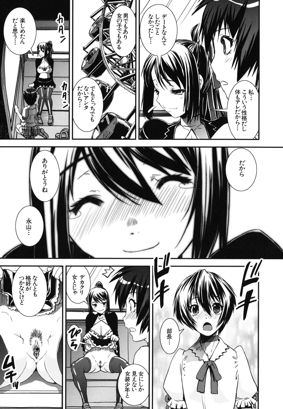 【エロ漫画】観覧車の中でふたなりチンポで誘惑しちゃうビッチなお姉さん…乳首責めやバックで生ハメ中出しセックスしちゃう【しなま：混合チアー部！】