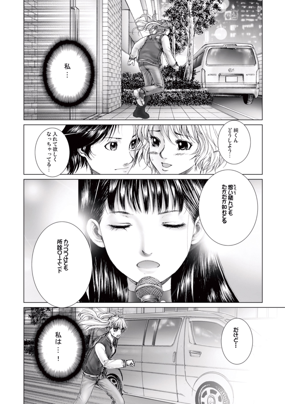 【エロ漫画】男に流されて車の中でエッチなことをされてしまうスレンダーアイドル少女…彼にやられ放題な彼女は手マンや乳首責めをされた後、チンポをハメられてカーセックスに発展する！【一智和智：美少女アイドルを剥け 6】
