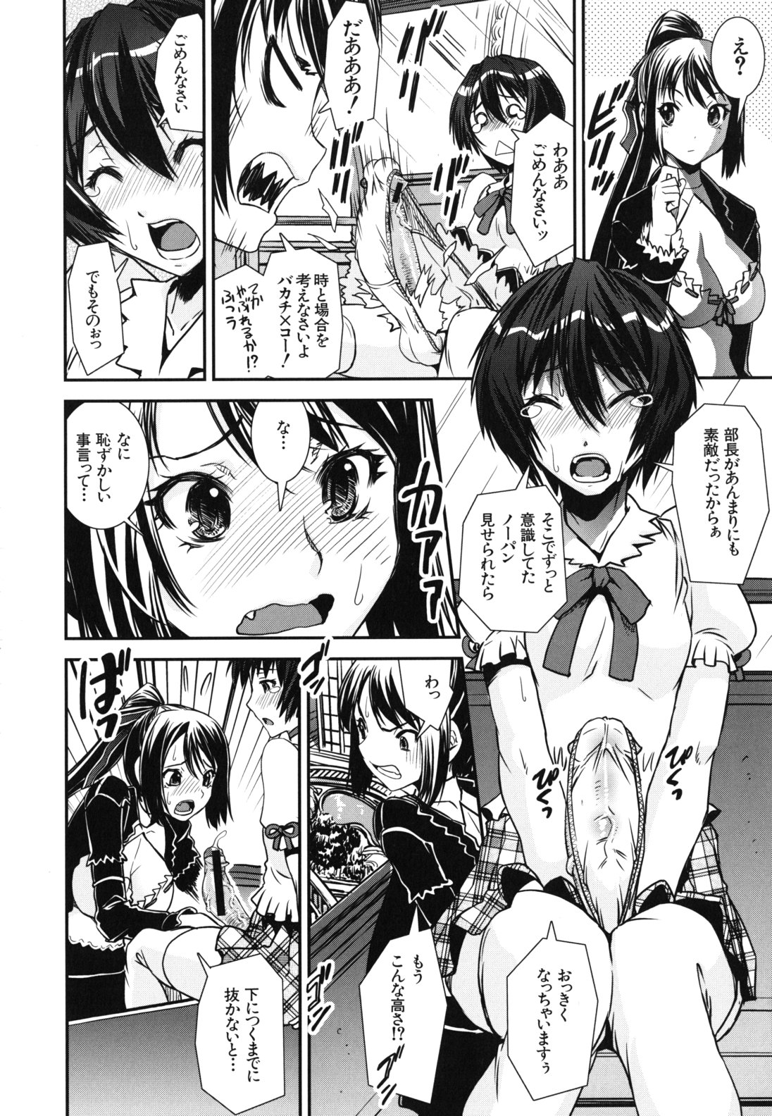 【エロ漫画】観覧車の中でふたなりチンポで誘惑しちゃうビッチなお姉さん…乳首責めやバックで生ハメ中出しセックスしちゃう【しなま：混合チアー部！】