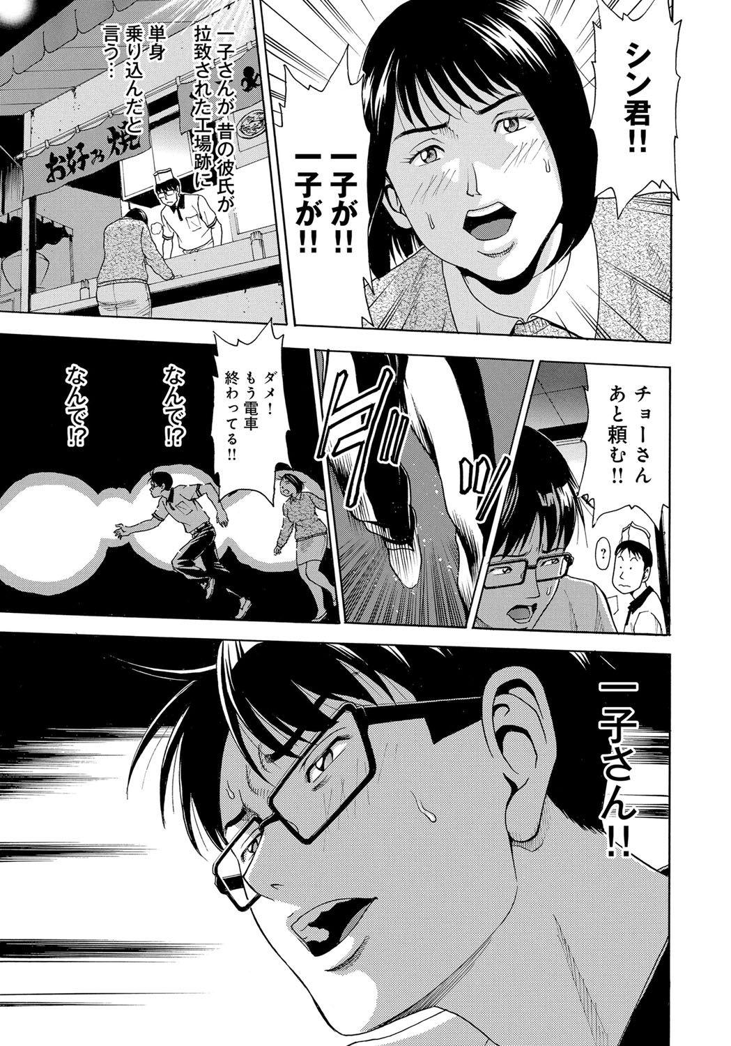 【エロ漫画】彼が拉致されてヤンキーたちに犯されちゃう元ヤンのお姉さん…強制フェラやバックで輪姦レイプで絶頂アクメ堕ちしちゃう【ギタ☆レン：夜明けのマイウェイ】 12ページ