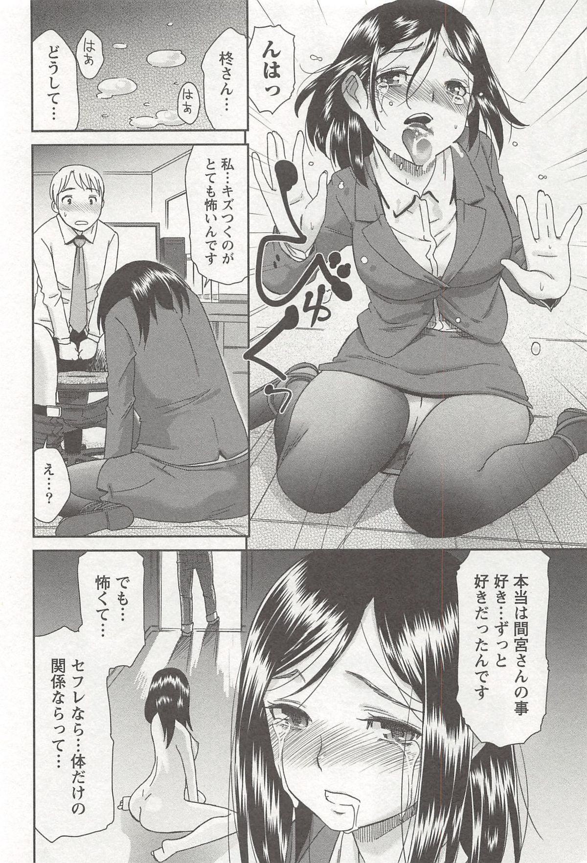 【エロ漫画】清楚で真面目に見えるセフレの同僚ＯＬ…ラブホでセックスする日々が続きこのままじゃダメだと思い関係の終わろうとするも本音を吐いて告白。改めて恋人としてイチャラブ生ハメ中だしセックスしてイキまくる【桃之助：純愛セフレ】