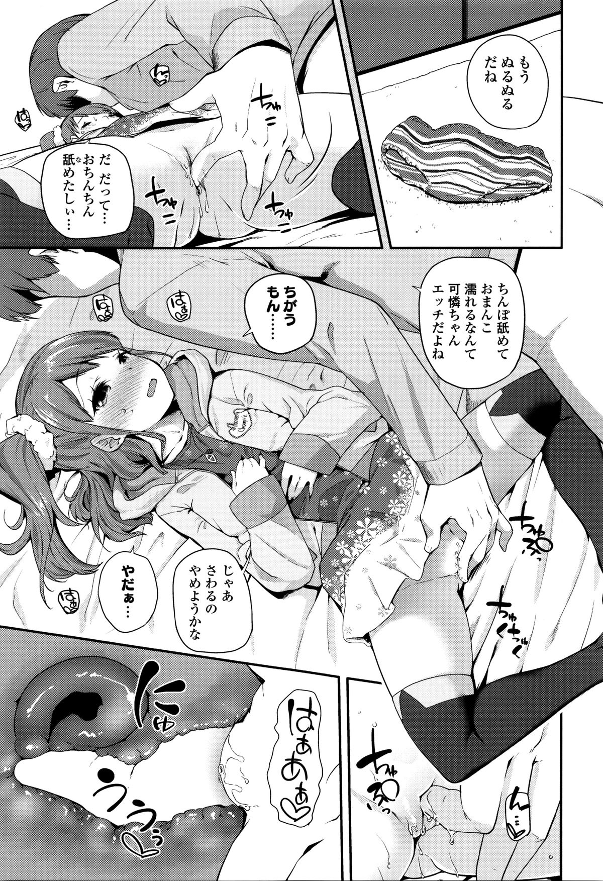 【エロ漫画】おねだりしちゃうロリ少女…ご奉仕フェラをして手マンをして生ハメ中出しセックスで淫乱堕ちしちゃう【前島龍：Most Sweet Chocolate】